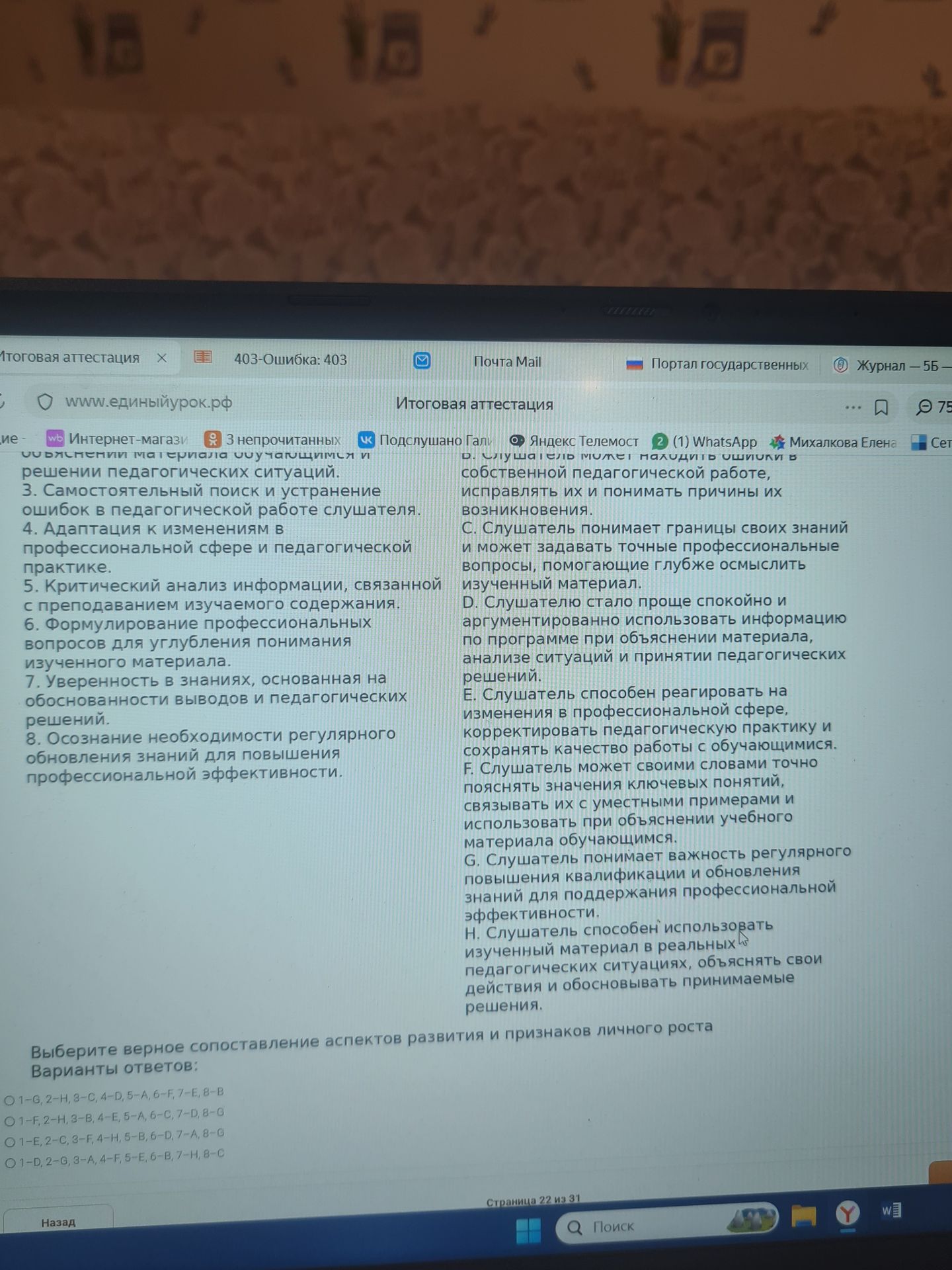 Фото задания: Выберите верное сопоставление аспектов развития и признаков личного роста. В списке аспектов пункты 1–2 частично обрезаны;…
