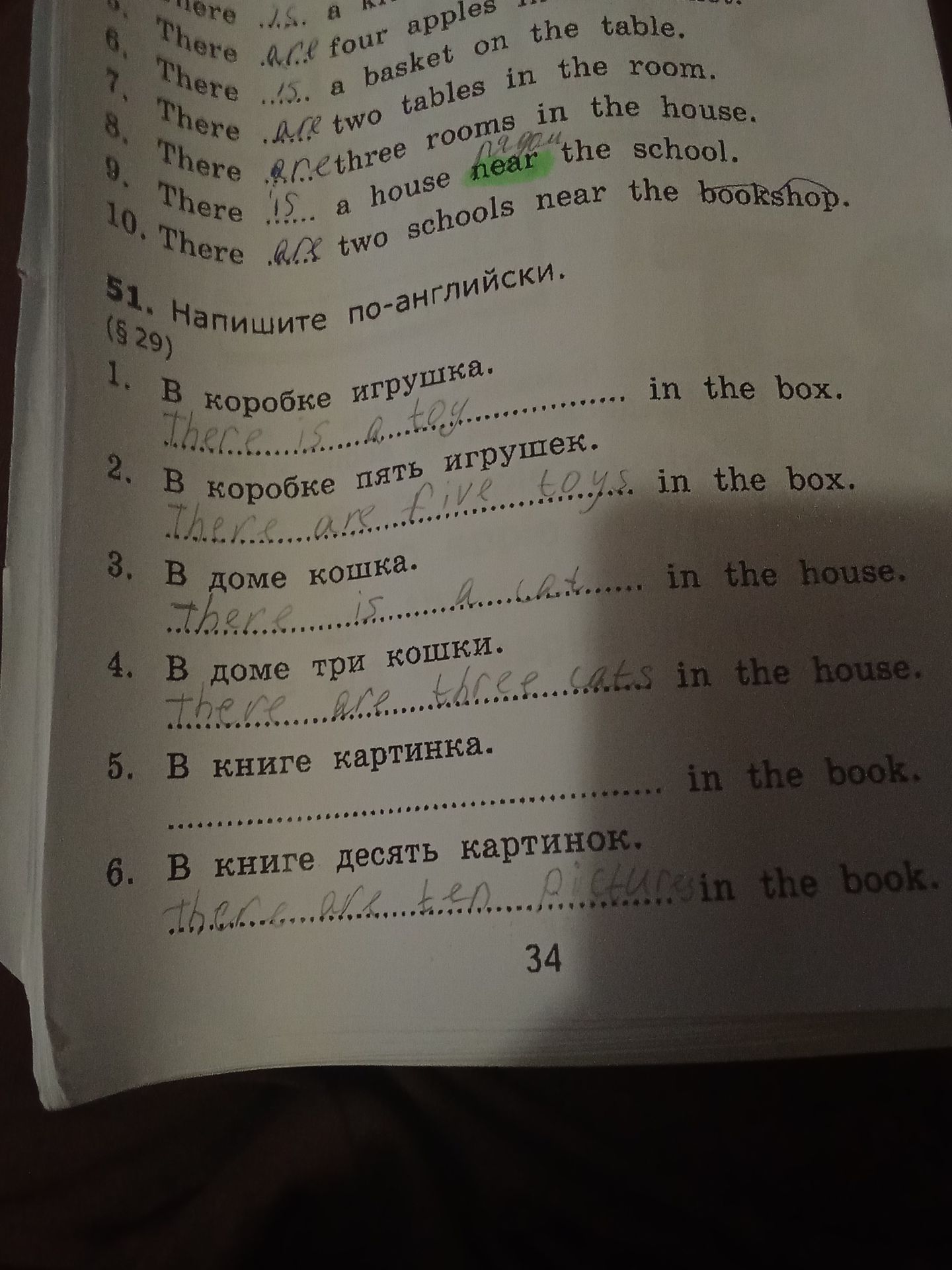 Фото задания: 51. Напишите по-английски. (§ 29) 1. В коробке игрушка. 2. В коробке пять игрушек. 3. В доме кошка. 4. В доме три кошки. 5. В…