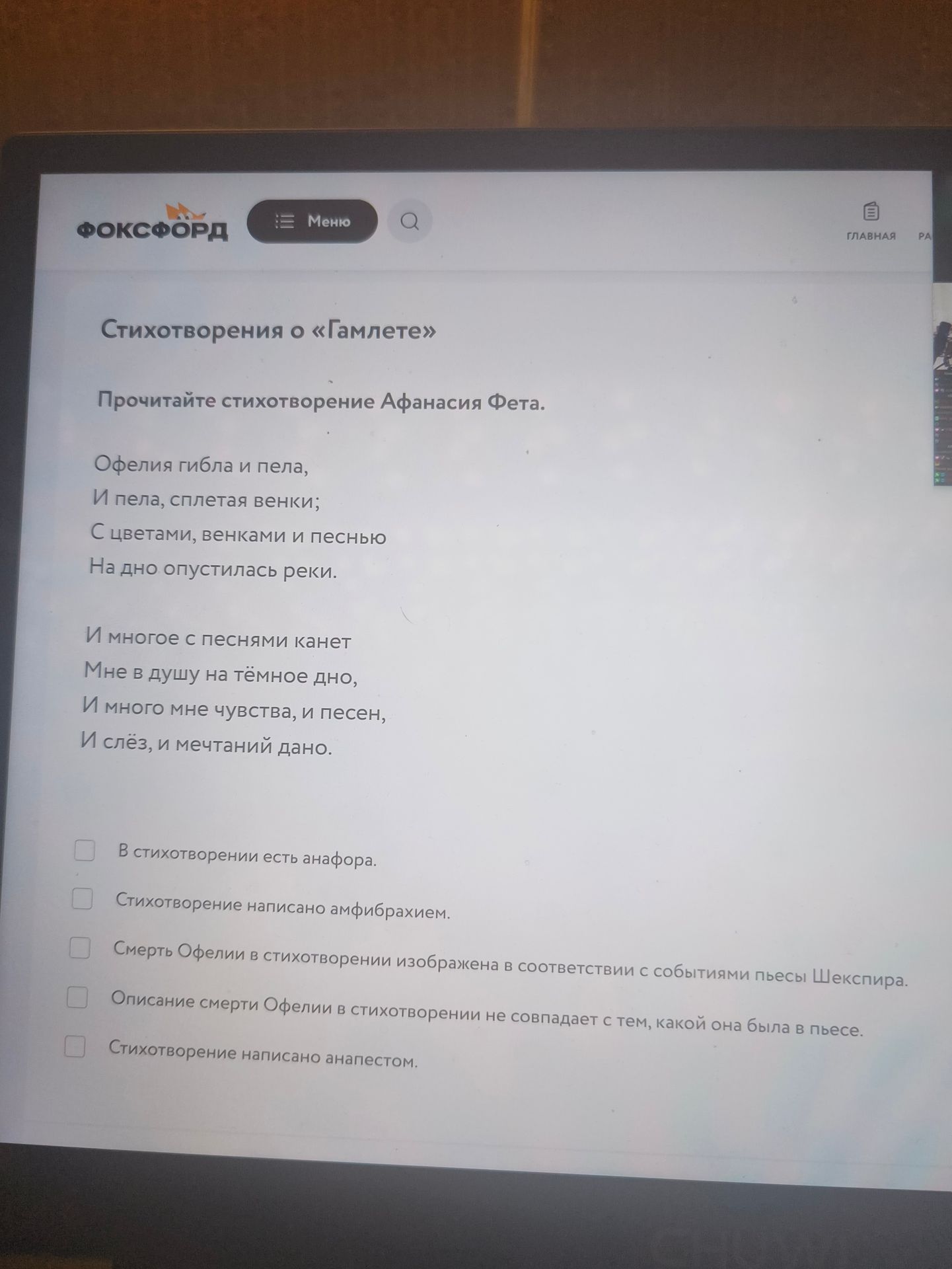 Фото задания: Стихотворения о «Гамлете». Прочитайте стихотворение Афанасия Фета. Офелия гибла и пела, / И пела, сплетая венки; / С цветами,…