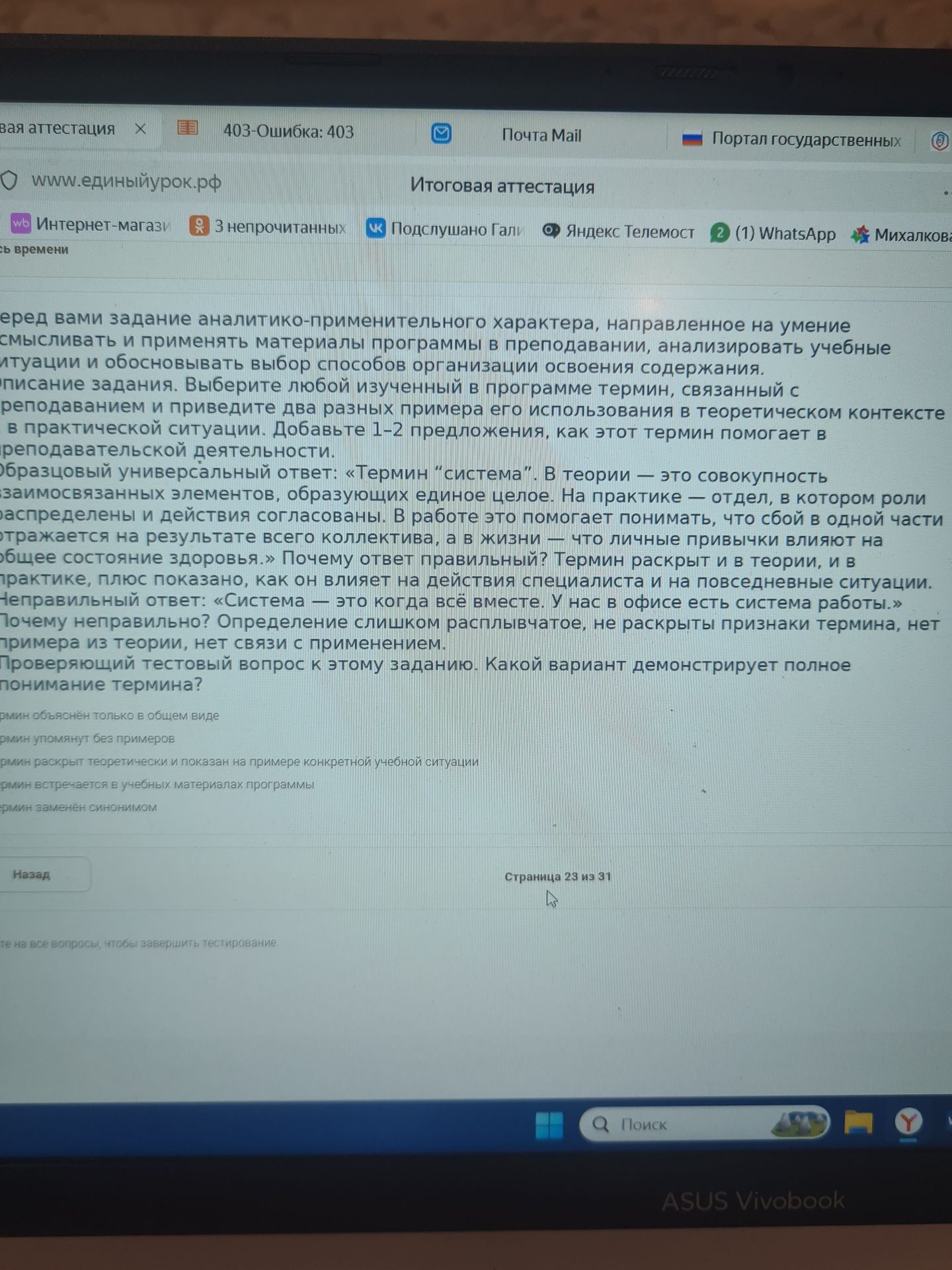 Фото задания: Выберите любой изученный в программе термин, связанный с преподаванием, и приведите два разных примера его использования: в…