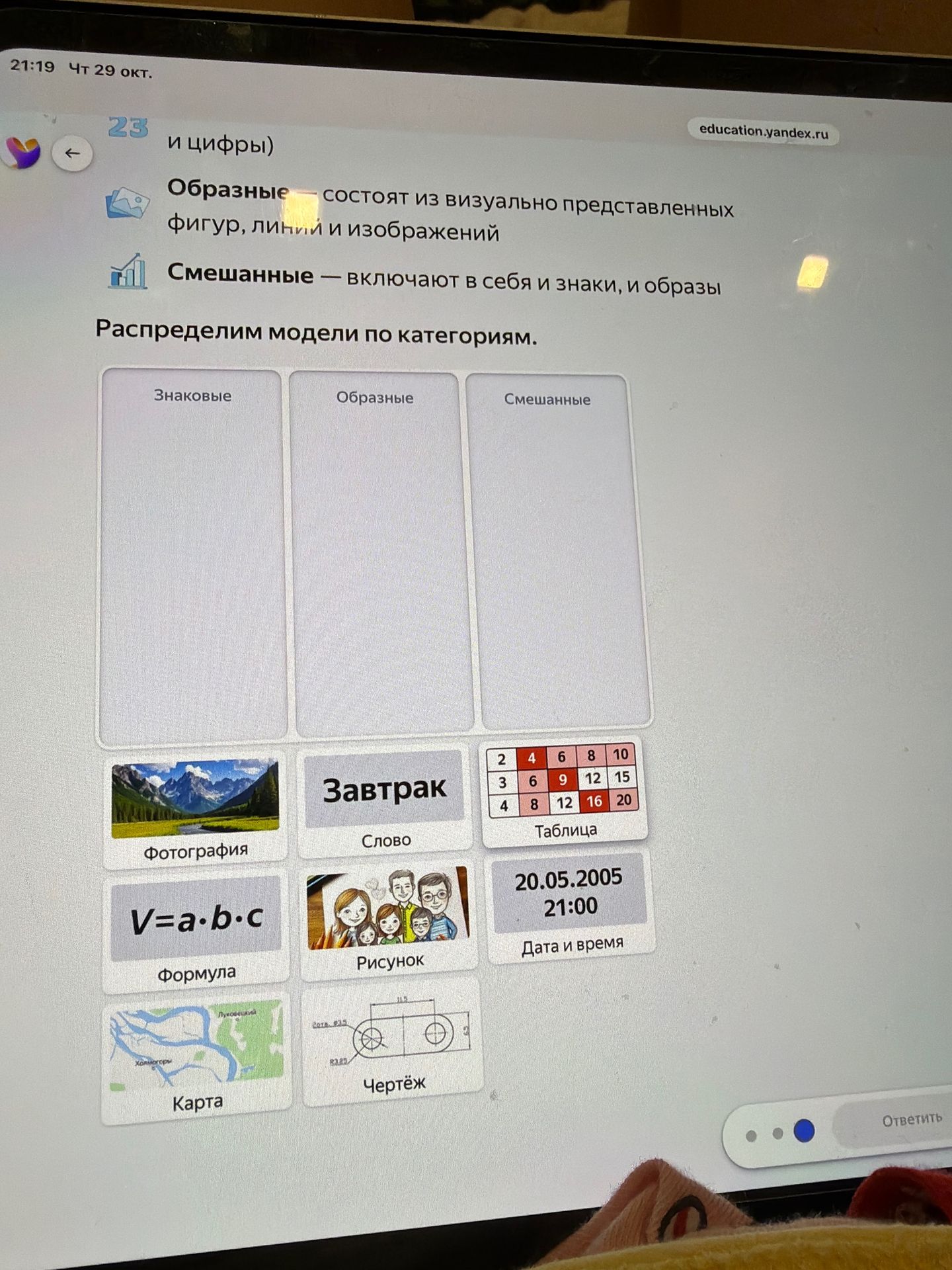 Фото задания: Распределим модели по категориям: фотография, слово «Завтрак», таблица, формула V = a · b · c, рисунок, дата и время…