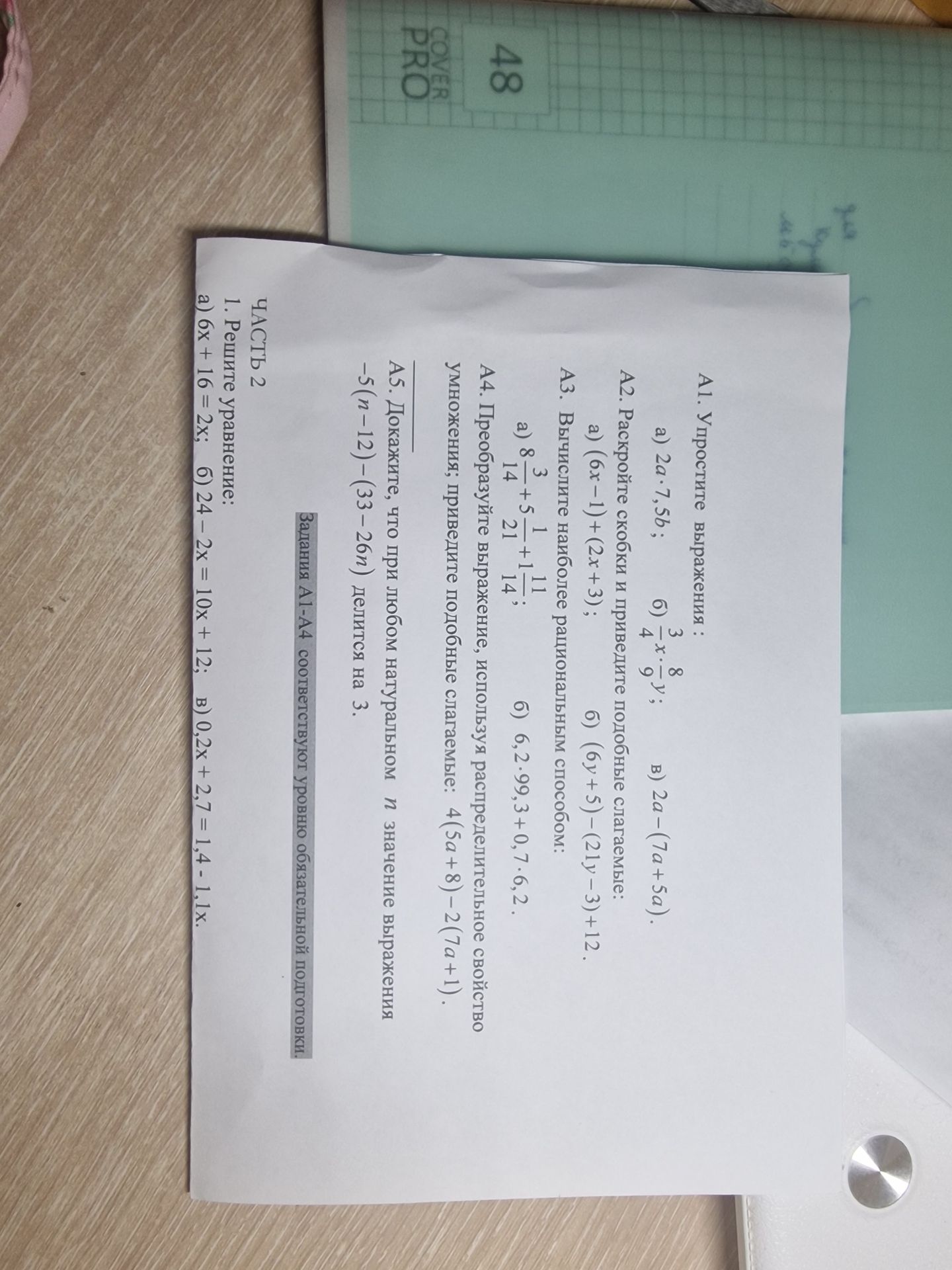 Фото задания: ЧАСТЬ 2. 1. Решите уравнение: а) 6x + 16 = 2x; б) 24 − 2x = 10x + 12; в) 0,2x + 2,7 = 1,4 − 1,1x.