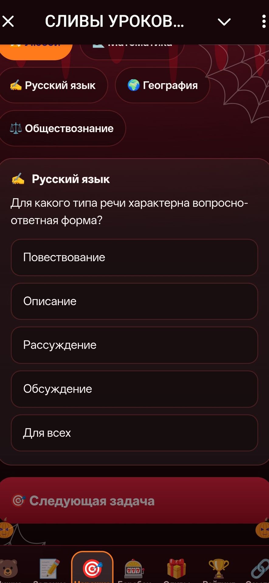 Фото задания: Для какого типа речи характерна вопросно-ответная форма? Повестование; Описание; Рассуждение; Обсуждение; Для всех