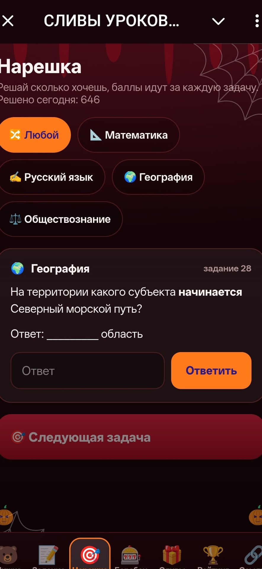 Фото задания: Задание 28. На территории какого субъекта начинается Северный морской путь? Ответ: ______ область.