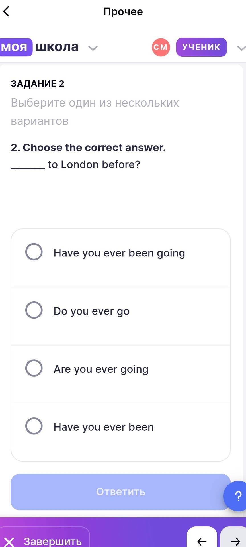 Фото задания: 2. Choose the correct answer. ______ to London before? Варианты: Have you ever been going; Do you ever go; Are you ever…