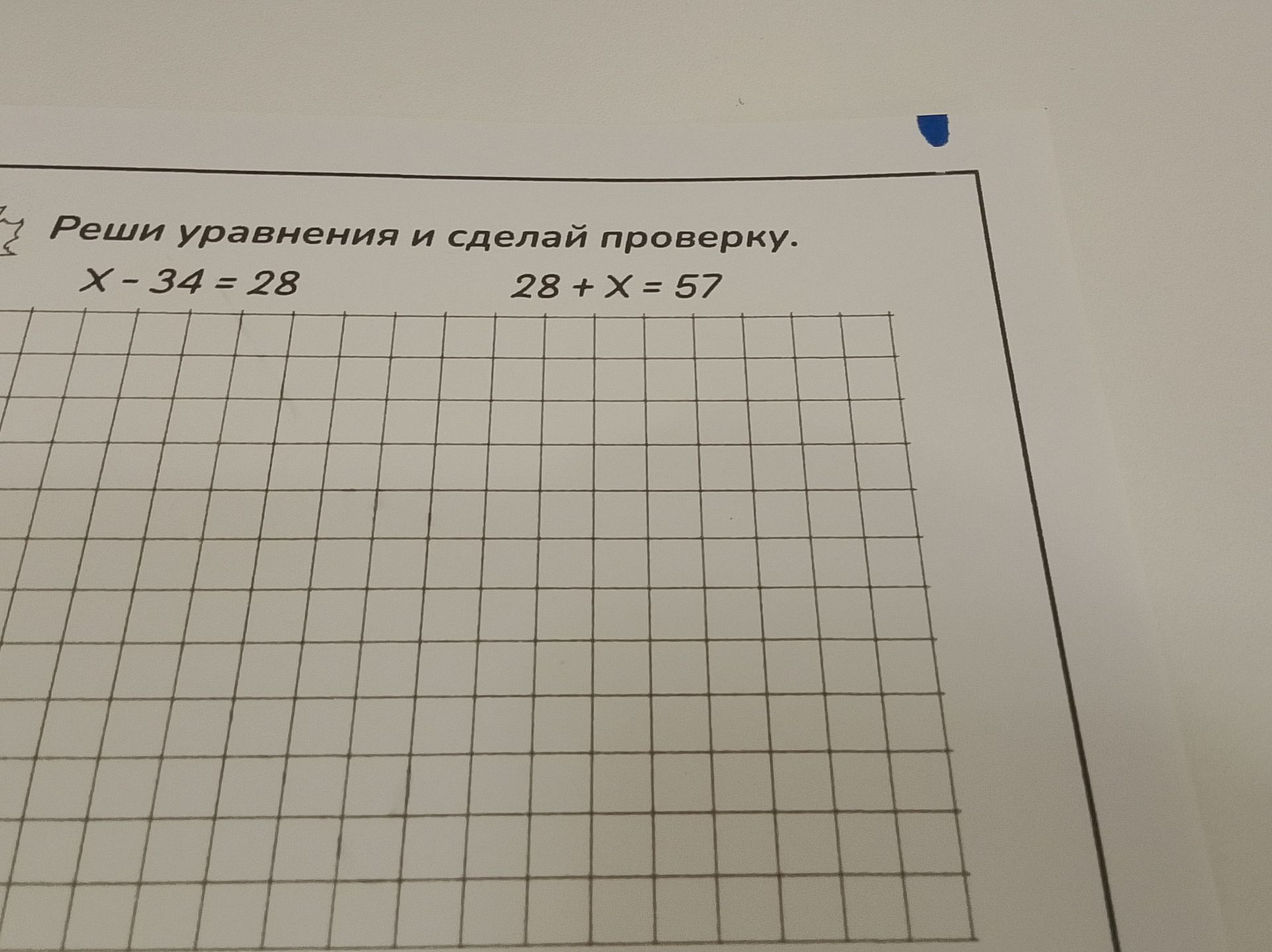 Фото задания: Реши уравнения и сделай проверку: x − 34 = 28; 28 + x = 57.