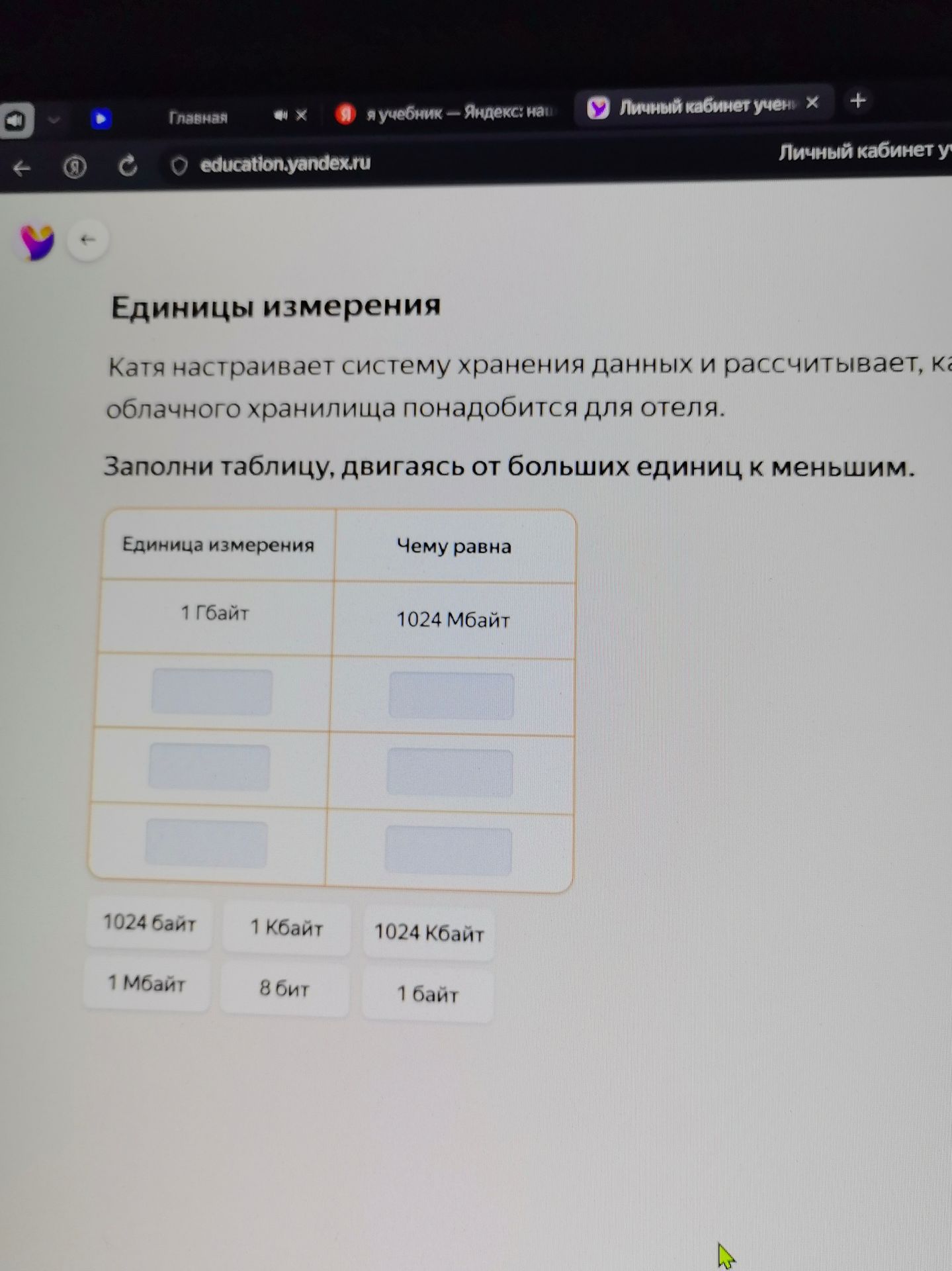 Фото задания: Заполни таблицу, двигаясь от больших единиц к меньшим. Дано: 1 Гбайт = 1024 Мбайт.