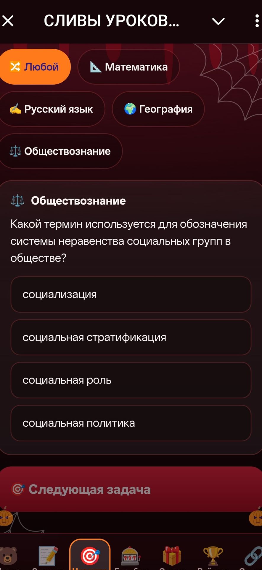Фото задания: Какой термин используется для обозначения системы неравенства социальных групп в обществе? Варианты: социализация; социальная…