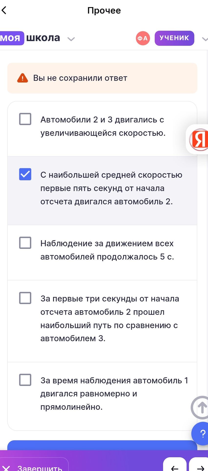 Фото задания: Выберите верные утверждения: автомобили 2 и 3 двигались с увеличивающейся скоростью; с наибольшей средней скоростью первые…