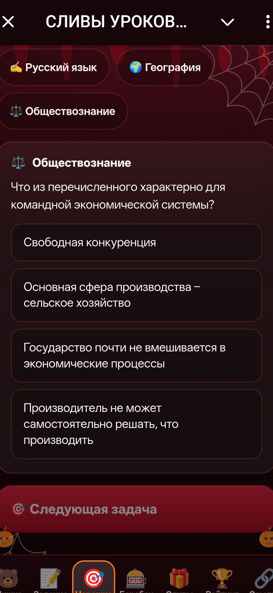 Фото задания: Что из перечисленного характерно для командной экономической системы? Свободная конкуренция; основная сфера производства —…