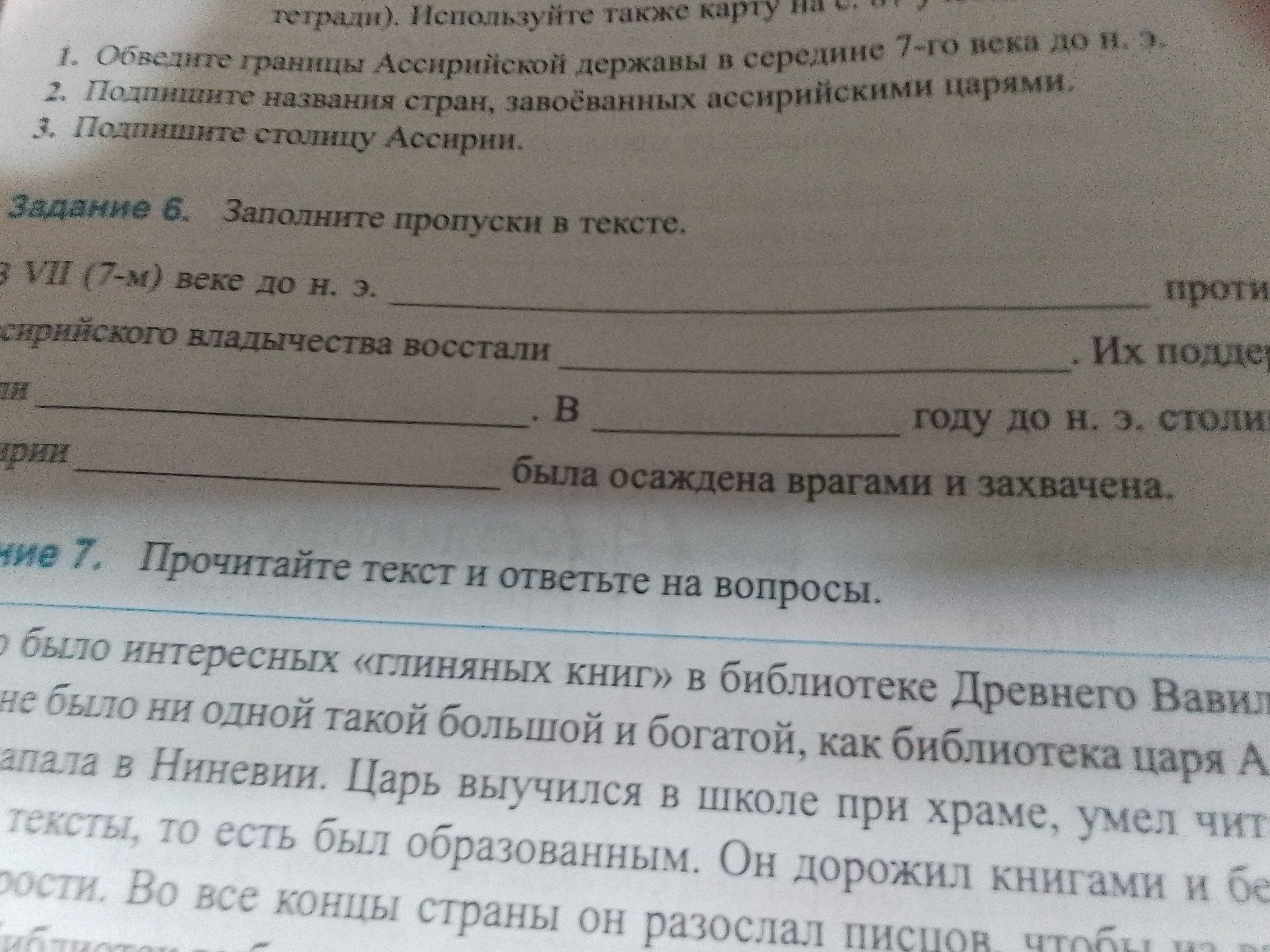 Фото задания: Задание 6. Заполните пропуски в тексте. (На фотографии текст обрезан по краям.)
