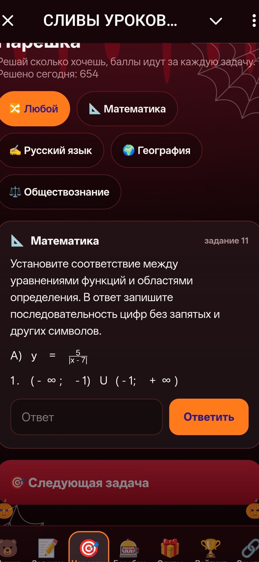 Фото задания: 11. Установите соответствие между уравнениями функций и областями определения. В ответ запишите последовательность цифр без…