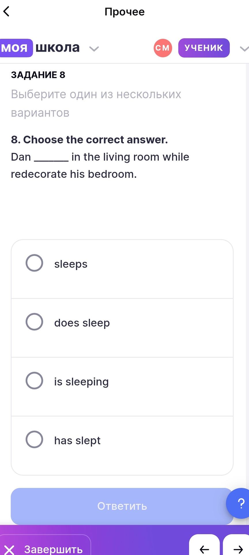 Фото задания: 8. Choose the correct answer. Dan ______ in the living room while redecorate his bedroom. Варианты: sleeps; does sleep; is…