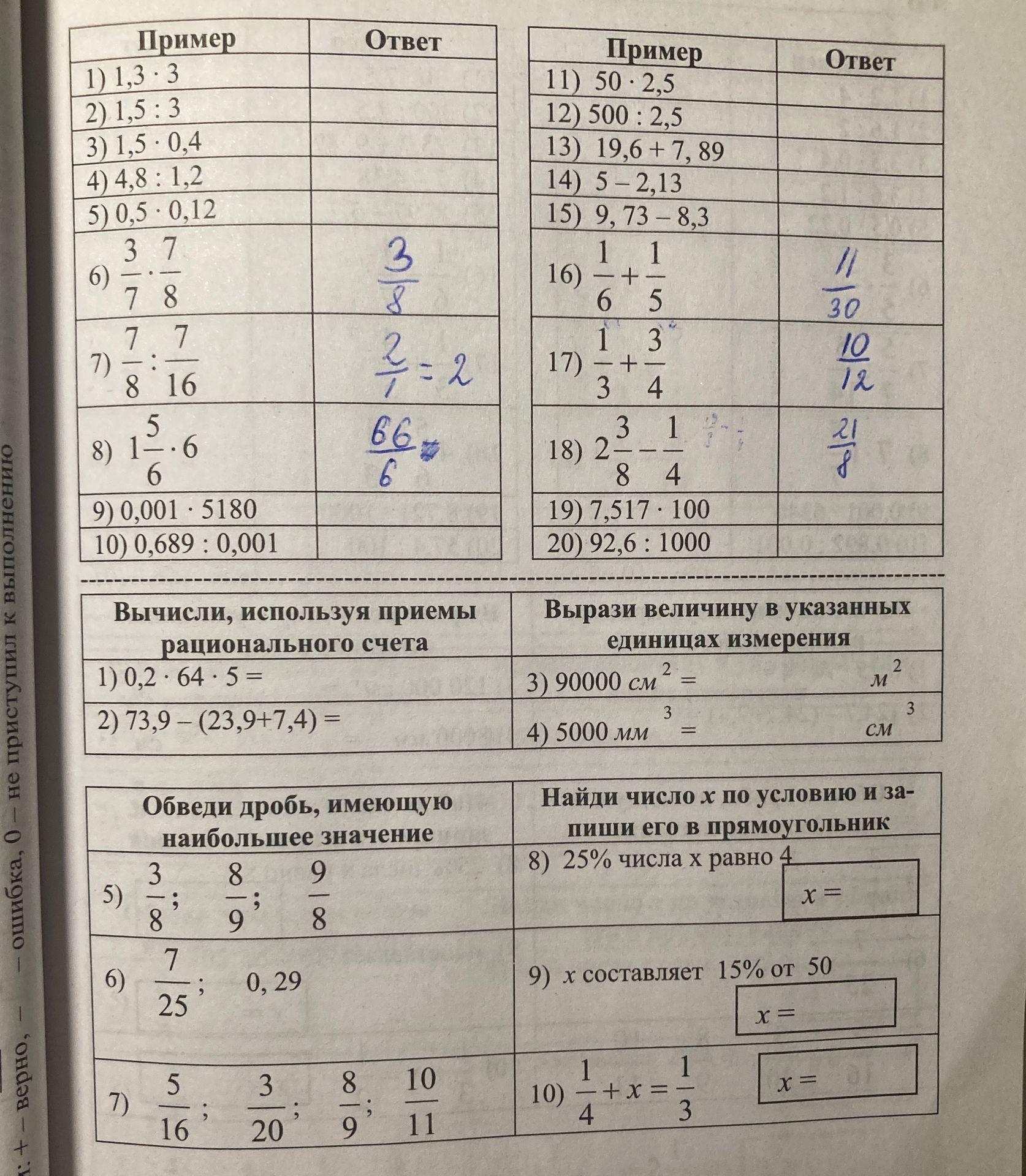 Фото задания: Примеры 1–5: 1) 1,3 · 3; 2) 1,5 : 3; 3) 1,5 · 0,4; 4) 4,8 : 1,2; 5) 0,5 · 0,12.