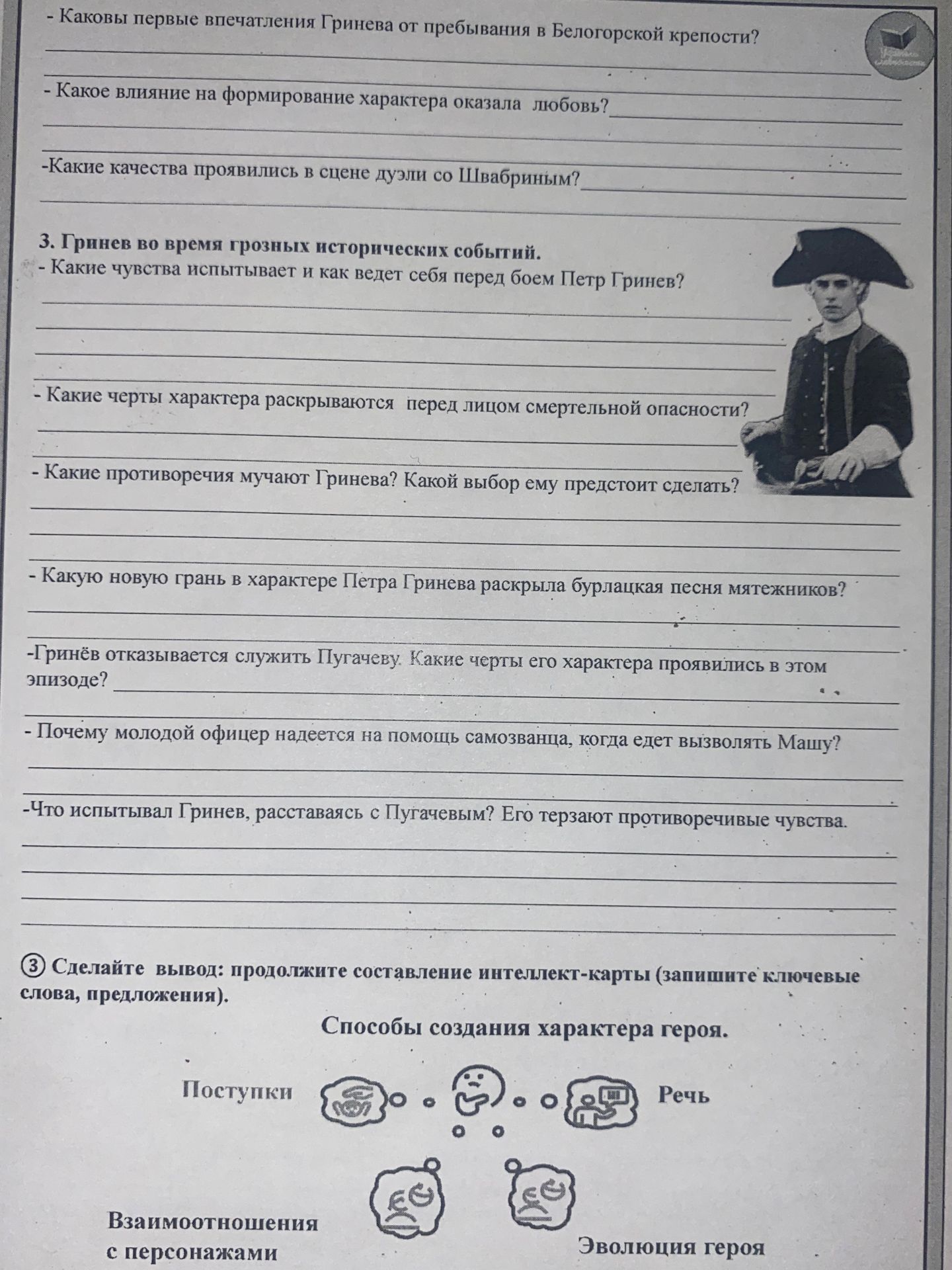 Фото задания: Каковы первые впечатления Гринёва от пребывания в Белогорской крепости? Какое влияние на формирование характера оказала…