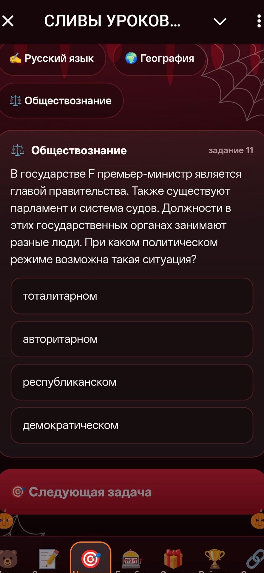 Фото задания: Задание 11. В государстве F премьер-министр является главой правительства. Также существуют парламент и система судов.…