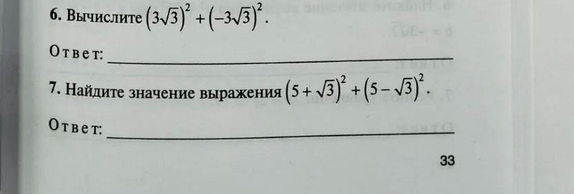 Фото задания: 7. Найдите значение выражения \((5+\sqrt{3})^2+(5-\sqrt{3})^2\).