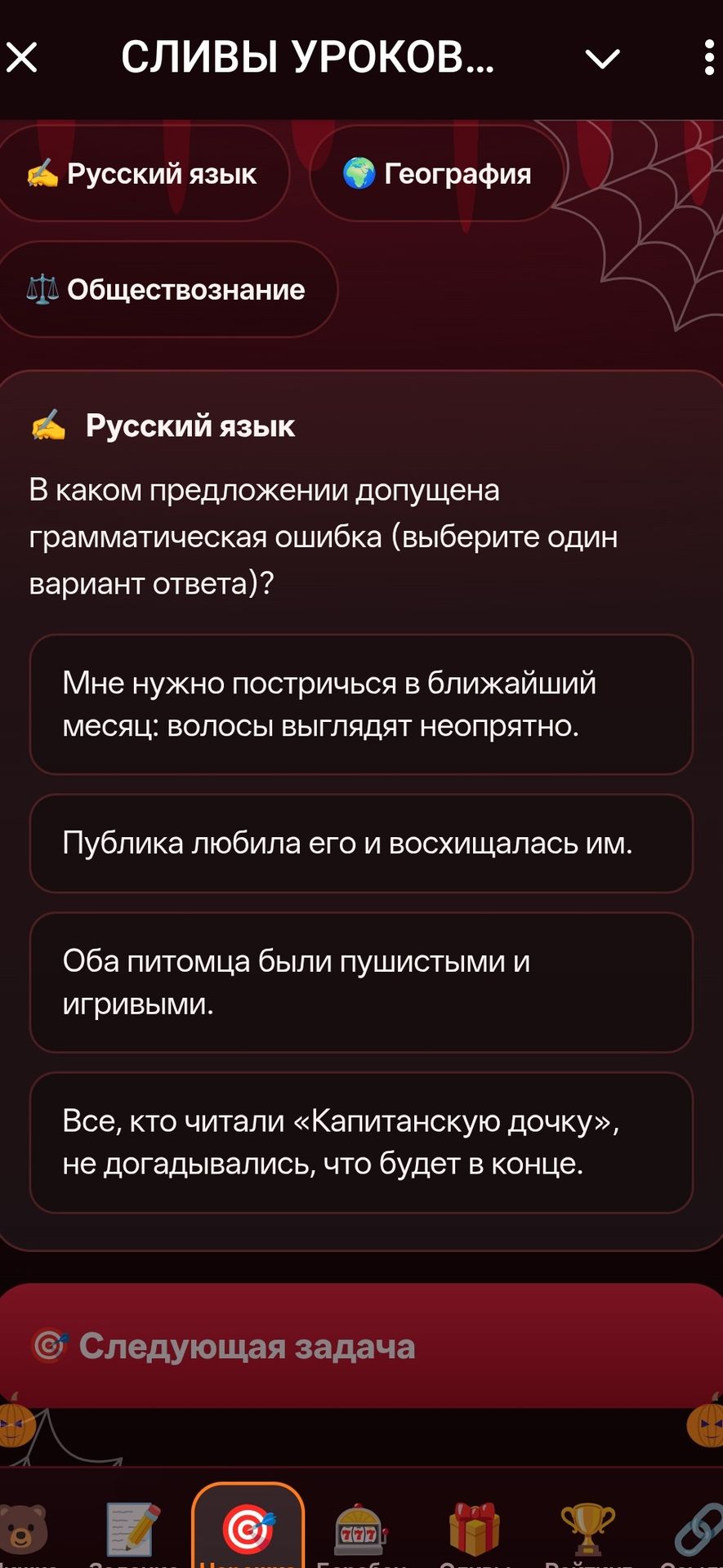 Фото задания: В каком предложении допущена грамматическая ошибка (выберите один вариант ответа)? 1) Мне нужно постричься в ближайший месяц:…