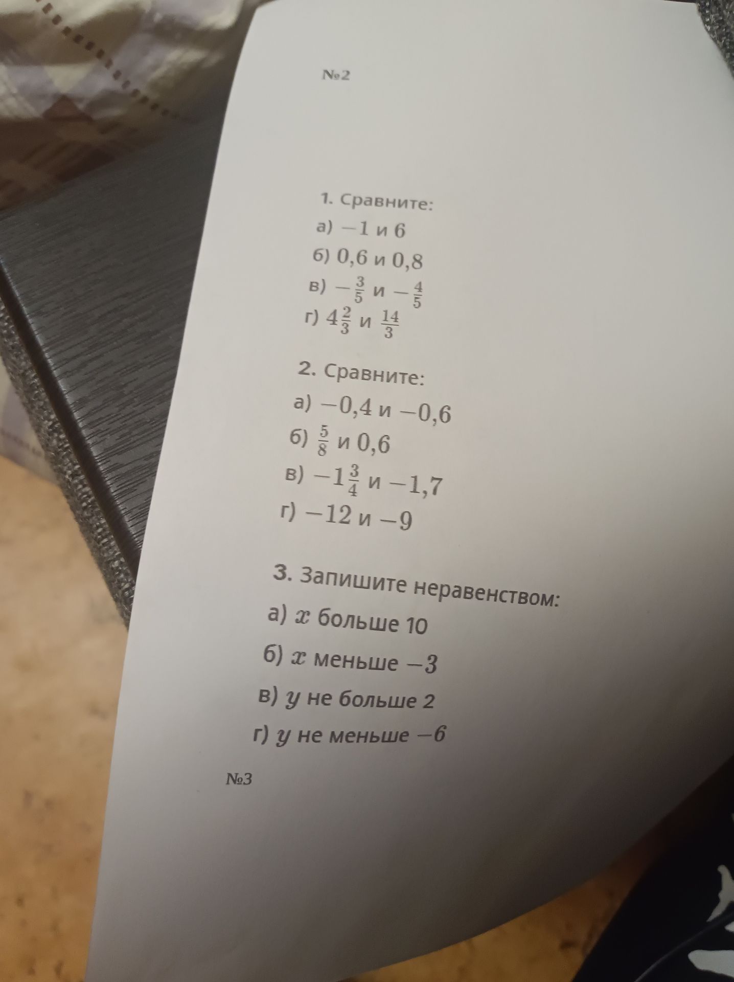Фото задания: 1. Сравните: а) −1 и 6; б) 0,6 и 0,8; в) −3/5 и −4/5; г) 4 2/3 и 14/3.