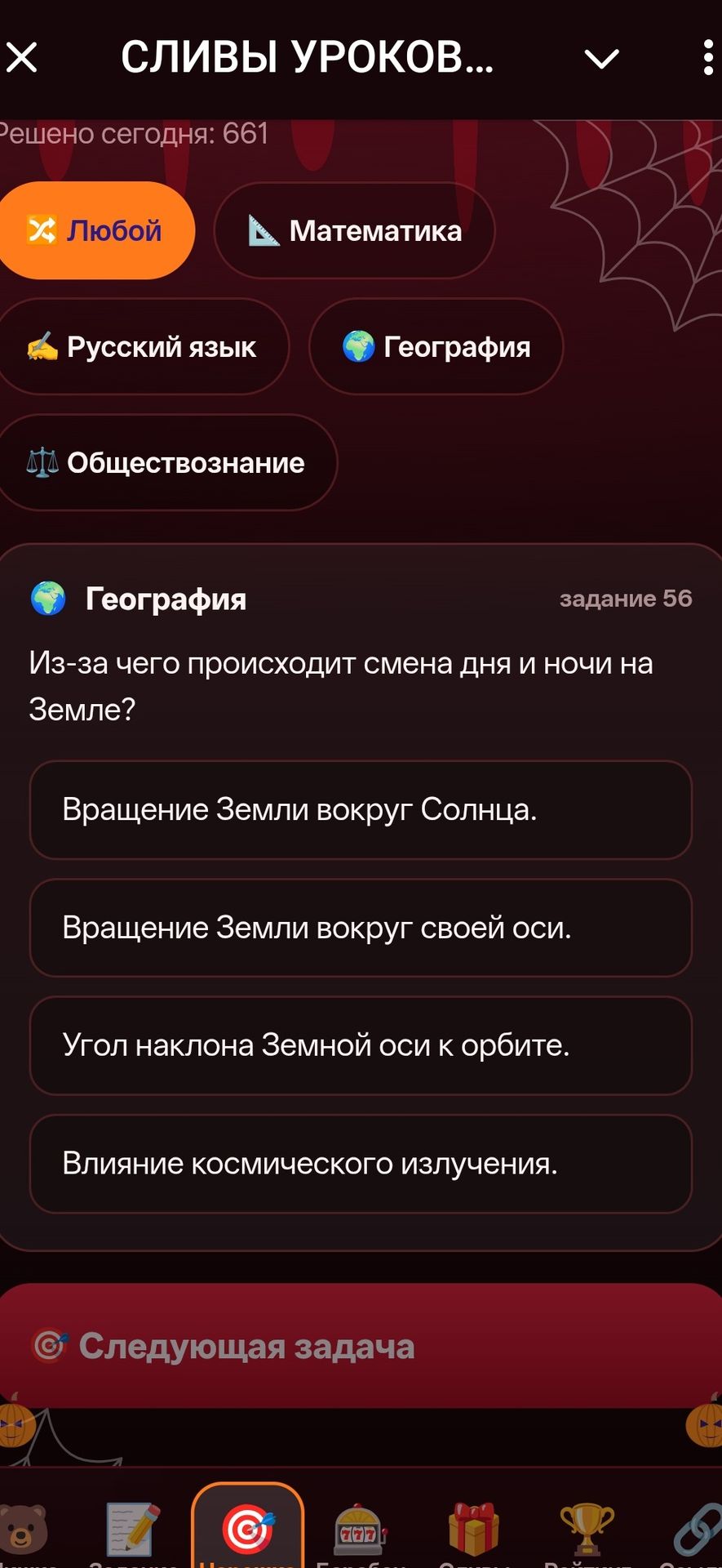 Фото задания: Из-за чего происходит смена дня и ночи на Земле? Варианты: вращение Земли вокруг Солнца; вращение Земли вокруг своей оси;…