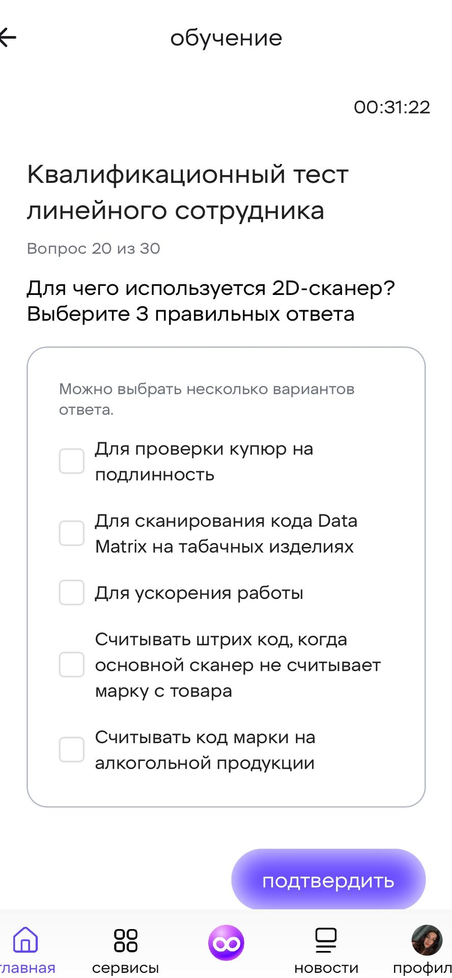Фото задания: Вопрос 20. Для чего используется 2D-сканер? Выберите 3 правильных ответа: 1) Для проверки купюр на подлинность. 2) Для…