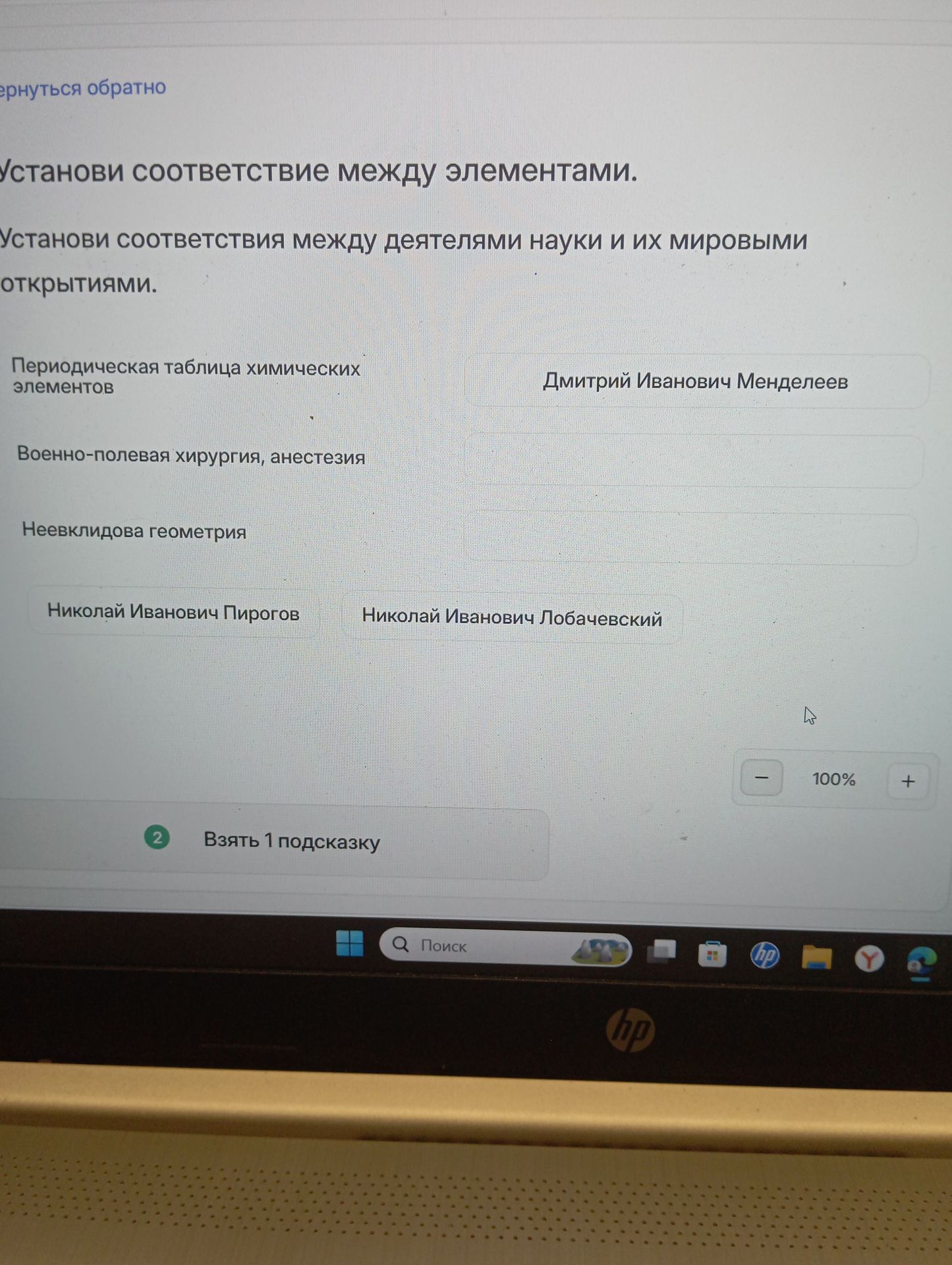 Фото задания: Установи соответствие между деятелями науки и их мировыми открытиями: периодическая таблица химических элементов;…