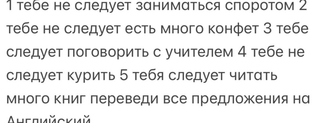 Фото задания: Переведи все предложения на английский: 1. Тебе не следует заниматься спортом. 2. Тебе не следует есть много конфет. 3.…