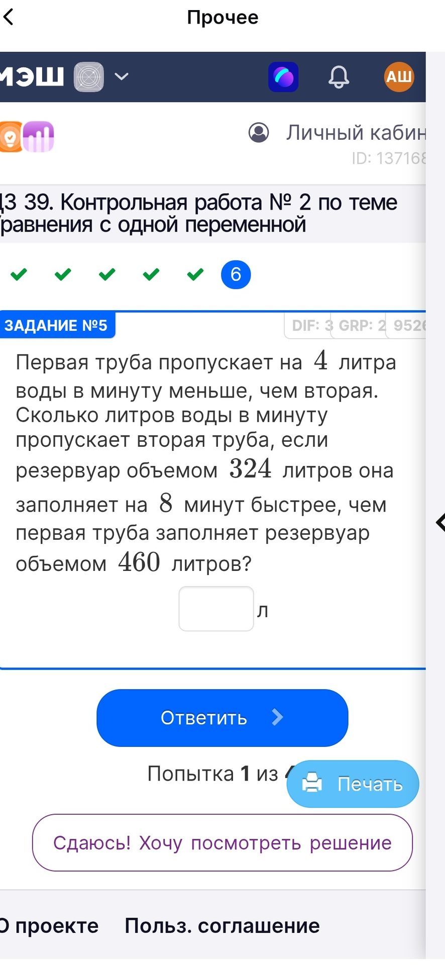 Фото задания: Задание № 5. Первая труба пропускает на 4 литра воды в минуту меньше, чем вторая. Сколько литров воды в минуту пропускает…