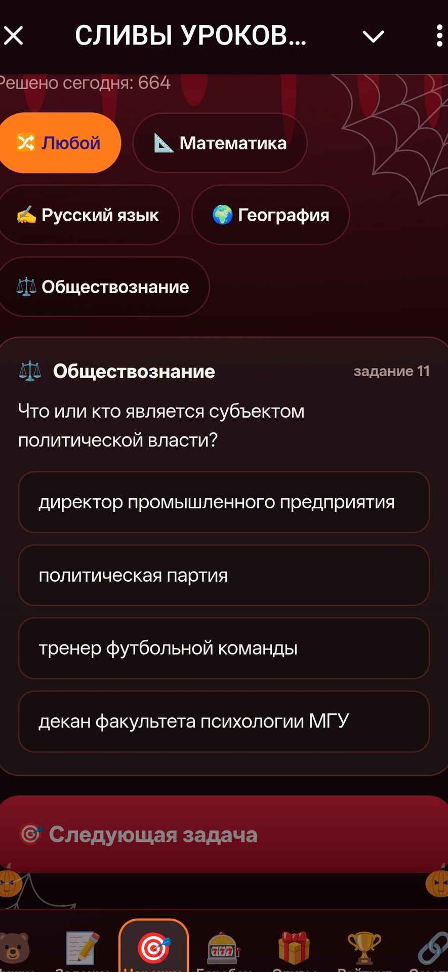 Фото задания: Обществознание. Задание 11. Что или кто является субъектом политической власти? Выберите один вариант: директор промышленного…
