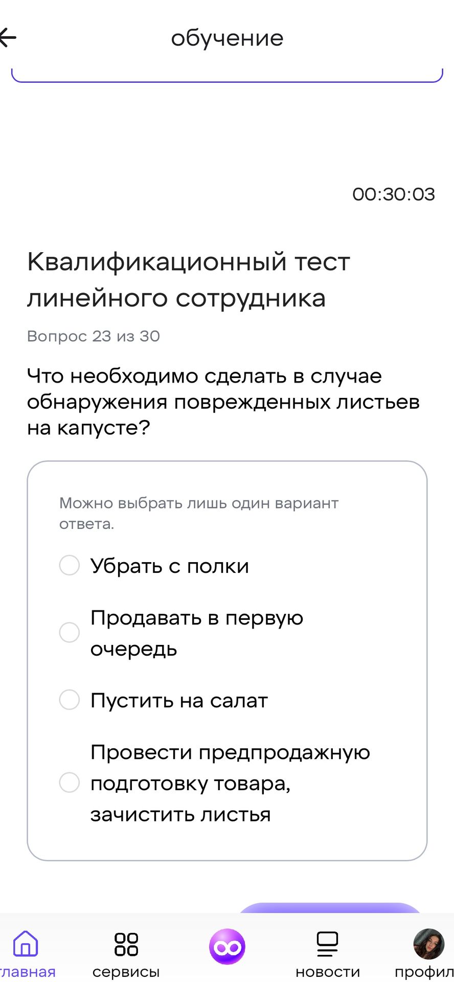 Фото задания: Вопрос 23. Что необходимо сделать в случае обнаружения поврежденных листьев на капусте? Выберите один вариант: убрать с…