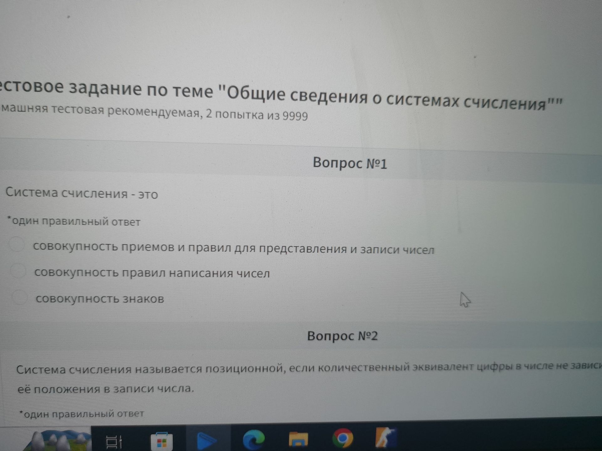 Фото задания: Вопрос №2. Система счисления называется позиционной, если количественный эквивалент цифры в числе не зависит от её…