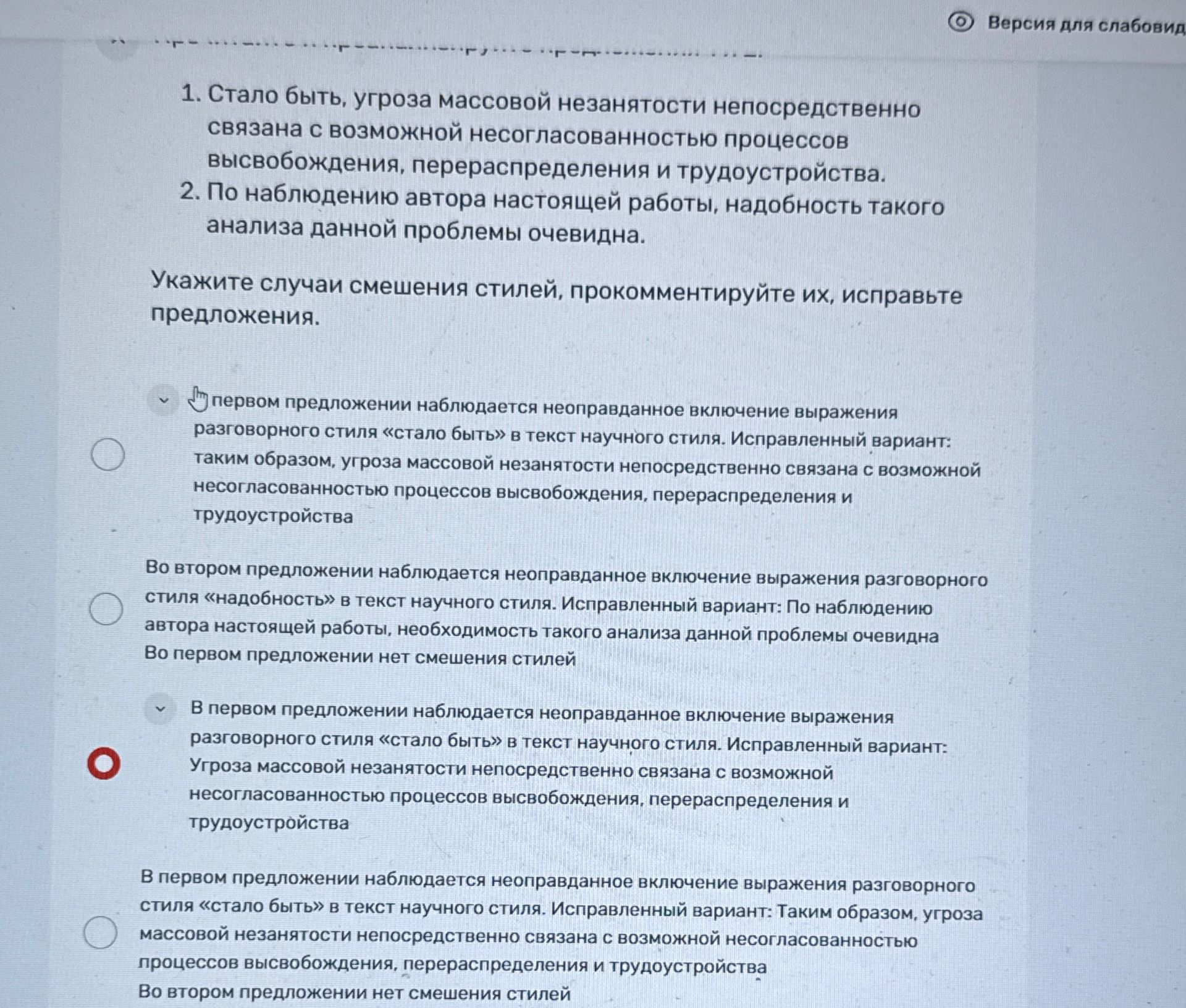 Фото задания: Укажите случаи смешения стилей, прокомментируйте их, исправьте предложения. 1. Стало быть, угроза массовой незанятости…