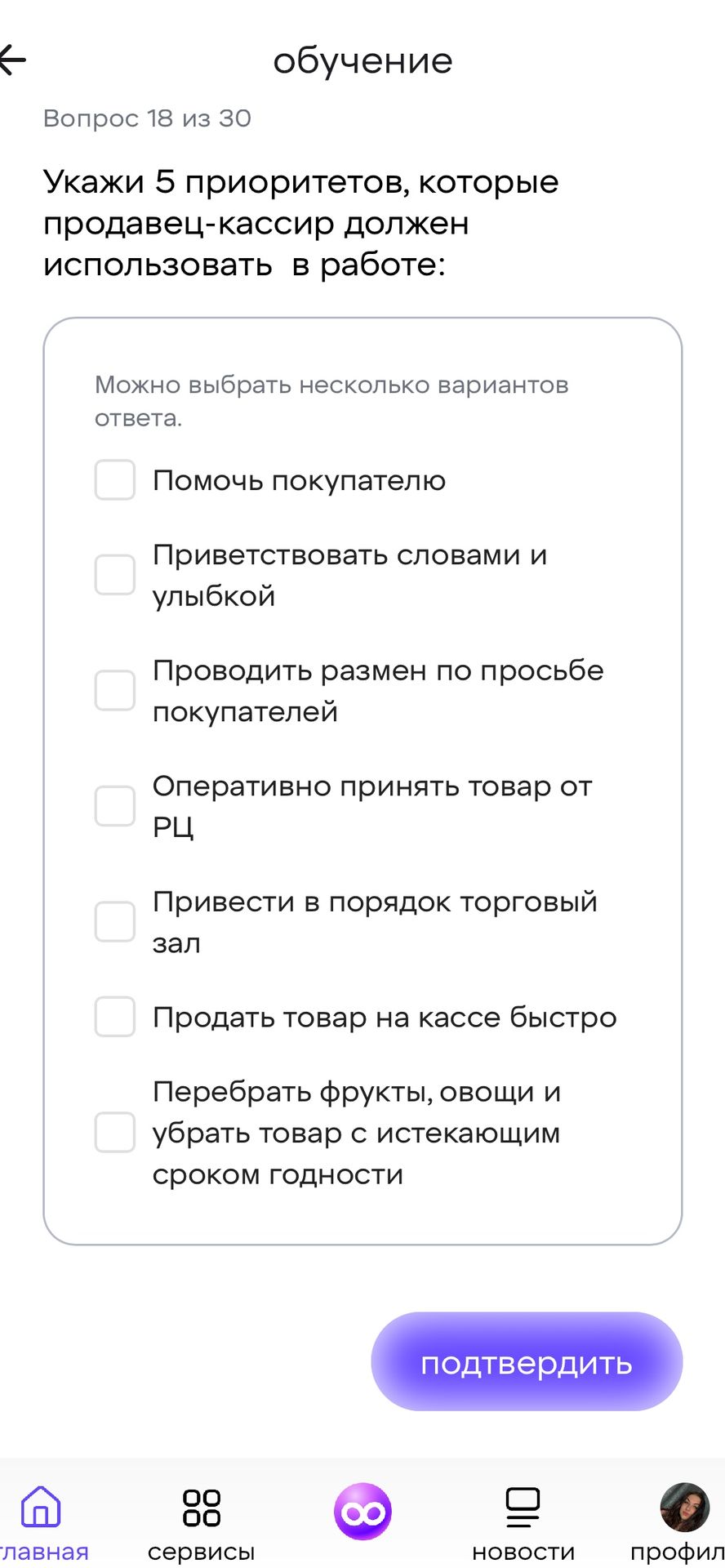 Фото задания: Укажи 5 приоритетов, которые продавец-кассир должен использовать в работе: помочь покупателю; приветствовать словами и…