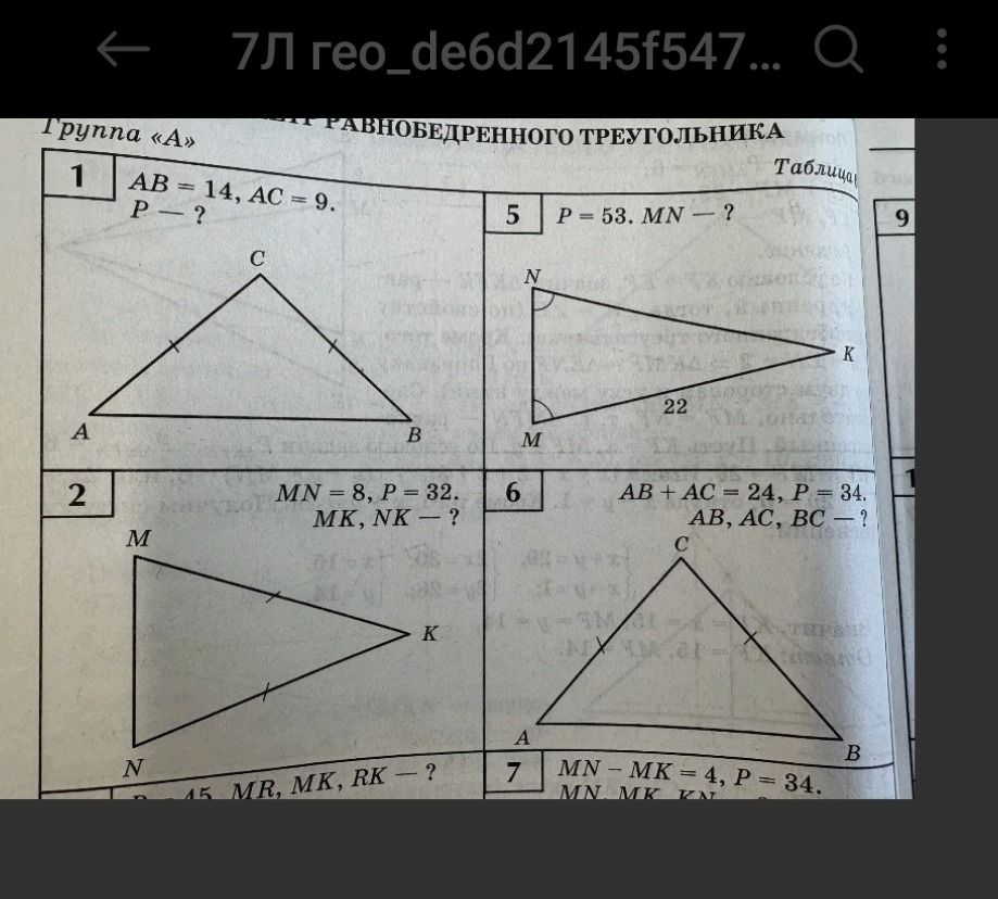 Фото задания: 1. AB = 14, AC = 9. P — ? (На рисунке AC = BC.)
