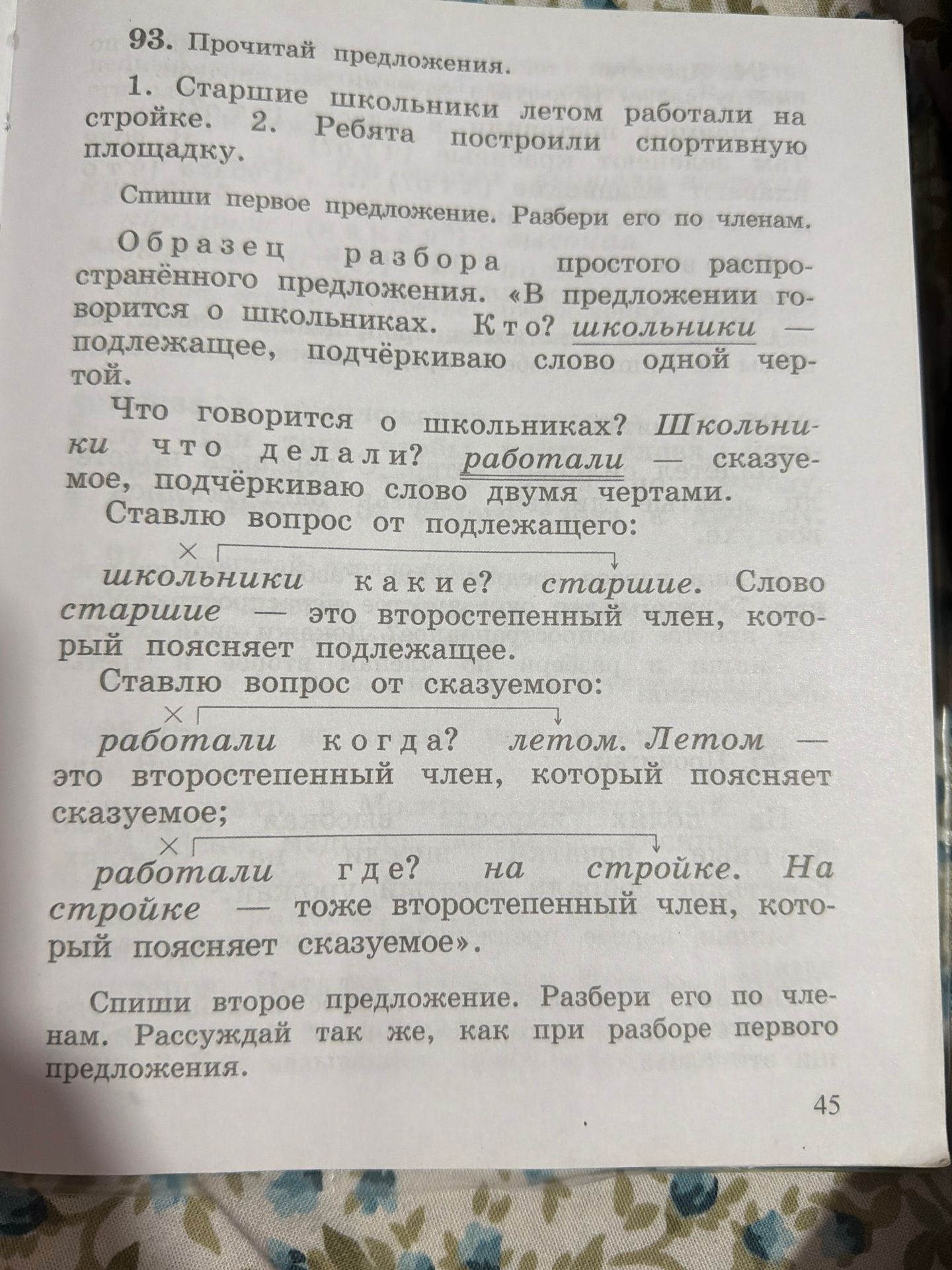 Фото задания: 93. Прочитай предложения. 1. Старшие школьники летом работали на стройке. 2. Ребята построили спортивную площадку. Спиши…