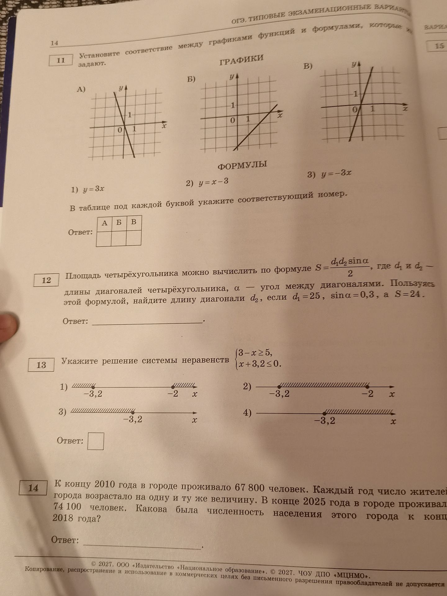 Фото задания: 13. Укажите решение системы неравенств: 3 − x ≥ 5, x + 3,2 ≤ 0. Варианты: 1), 2), 3), 4) — рисунки решений на координатной…