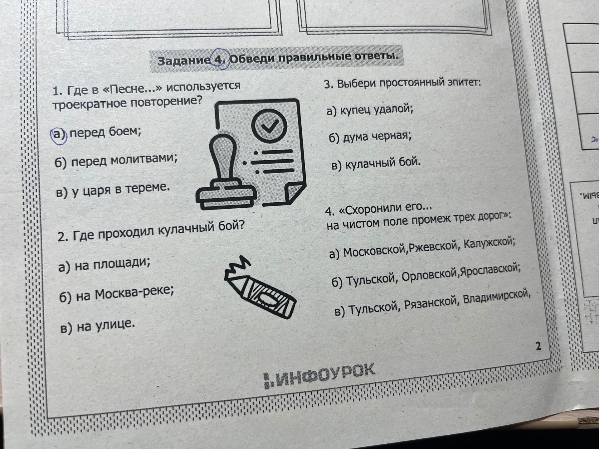 Фото задания: 3. Выбери постоянный эпитет: а) купец удалой; б) дума черная; в) кулачный бой.