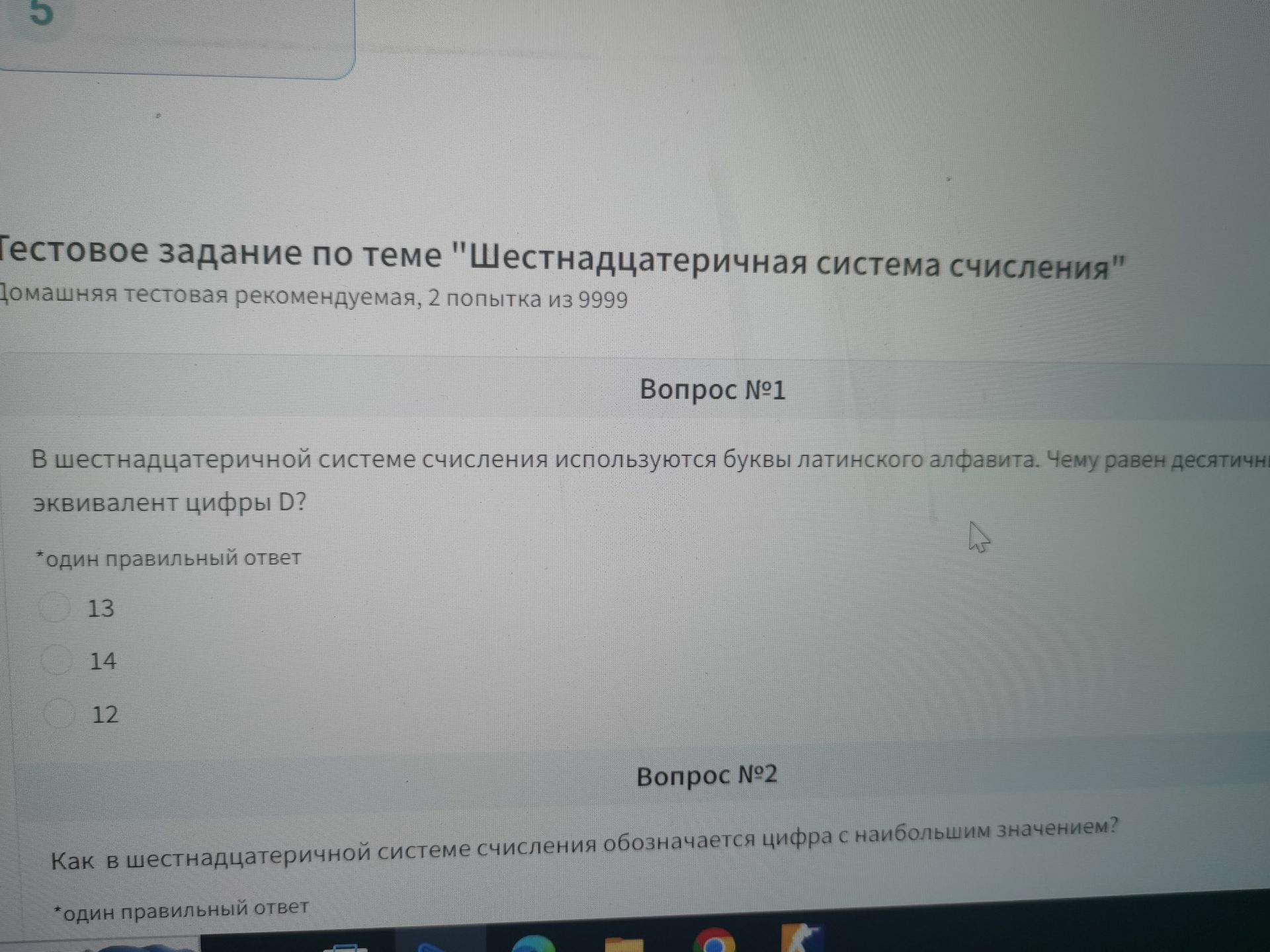 Фото задания: Вопрос №2. Как в шестнадцатеричной системе счисления обозначается цифра с наибольшим значением?