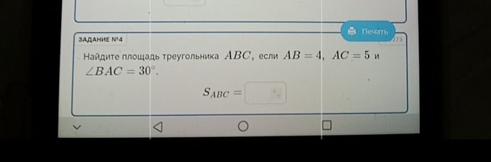 Фото задания: Найдите площадь треугольника ABC, если AB = 4, AC = 5 и ∠BAC = 30°. Найти S₍ABC₎.