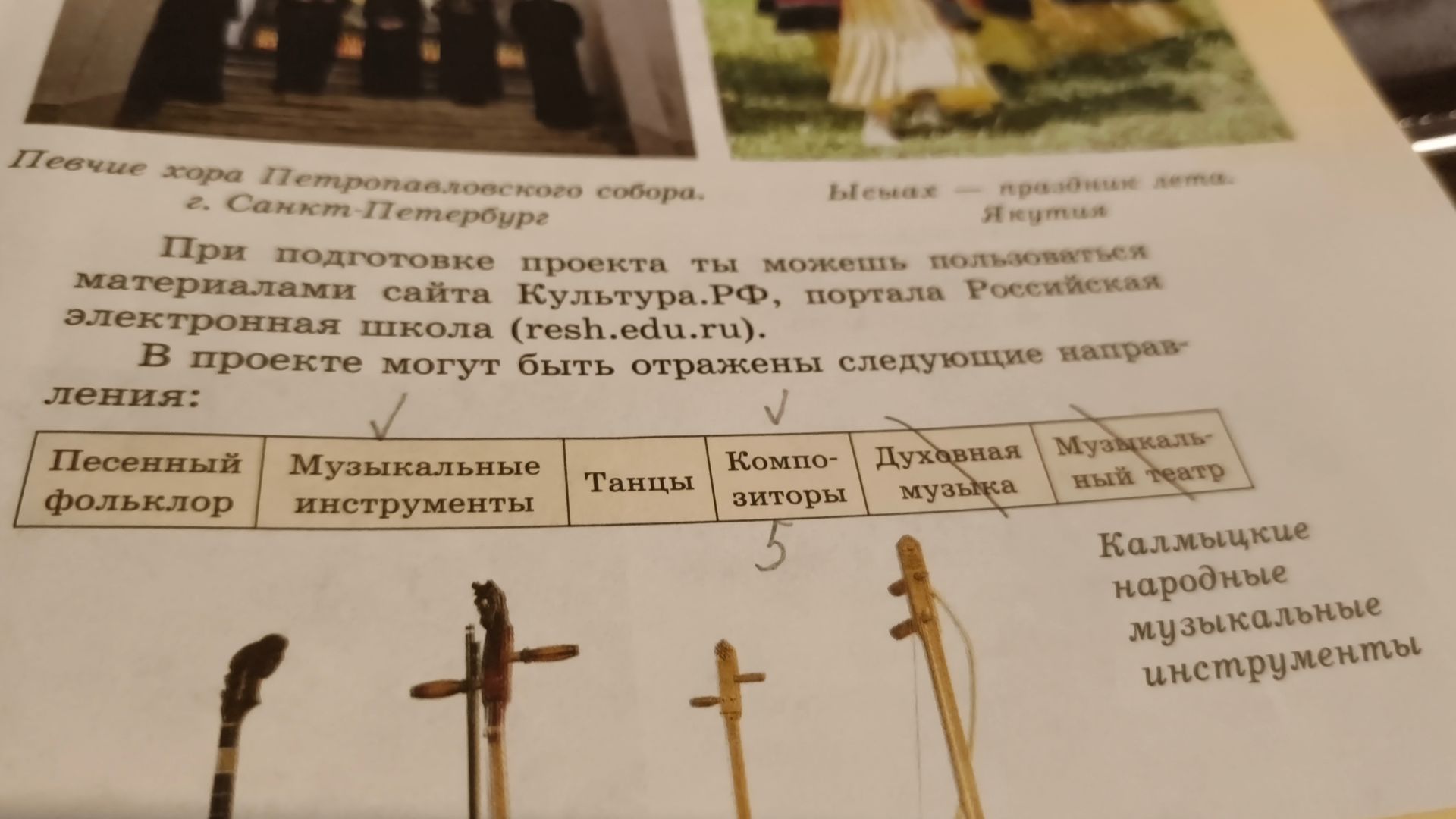 Фото задания: В проекте могут быть отражены следующие направления: песенный фольклор, музыкальные инструменты, танцы, композиторы, духовная…