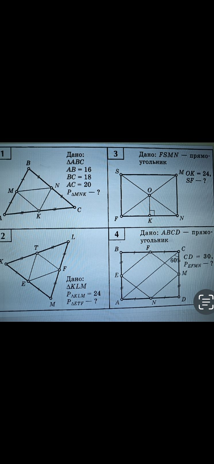 Фото задания: 2. Дано: ΔKLM, PΔKLM = 24. Найти PΔEFT.