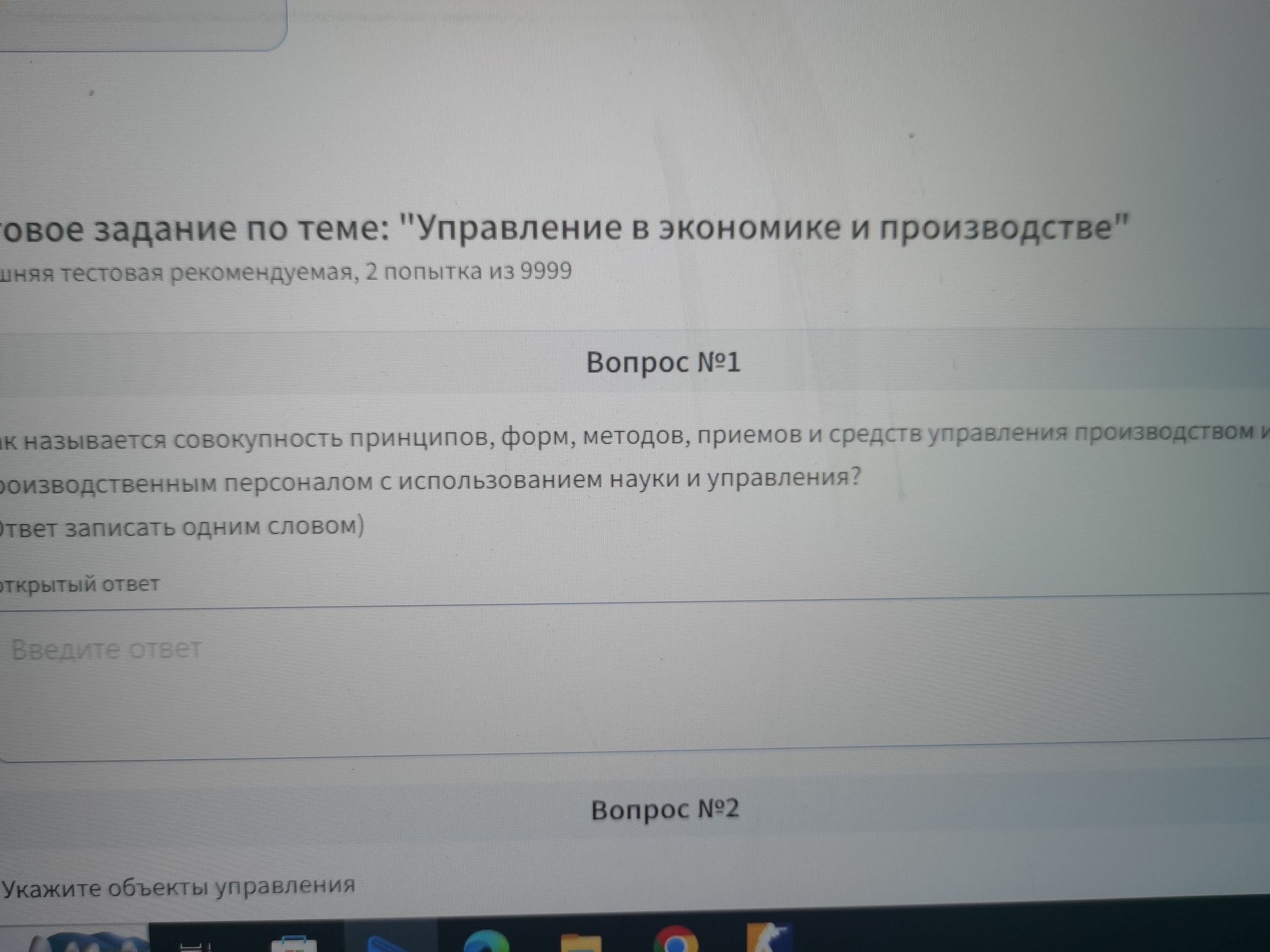 Фото задания: Вопрос №1. Как называется совокупность принципов, форм, методов, приёмов и средств управления производством и…