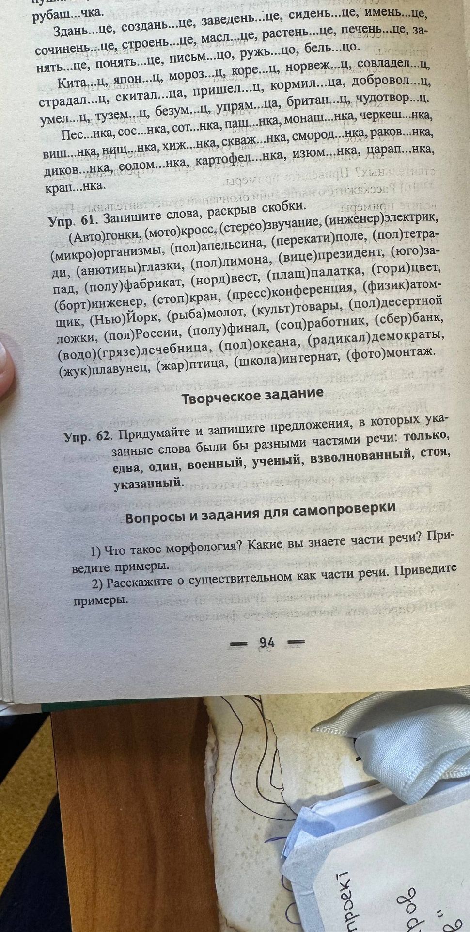 Фото задания: 2) Расскажите о существительном как части речи. Приведите примеры.