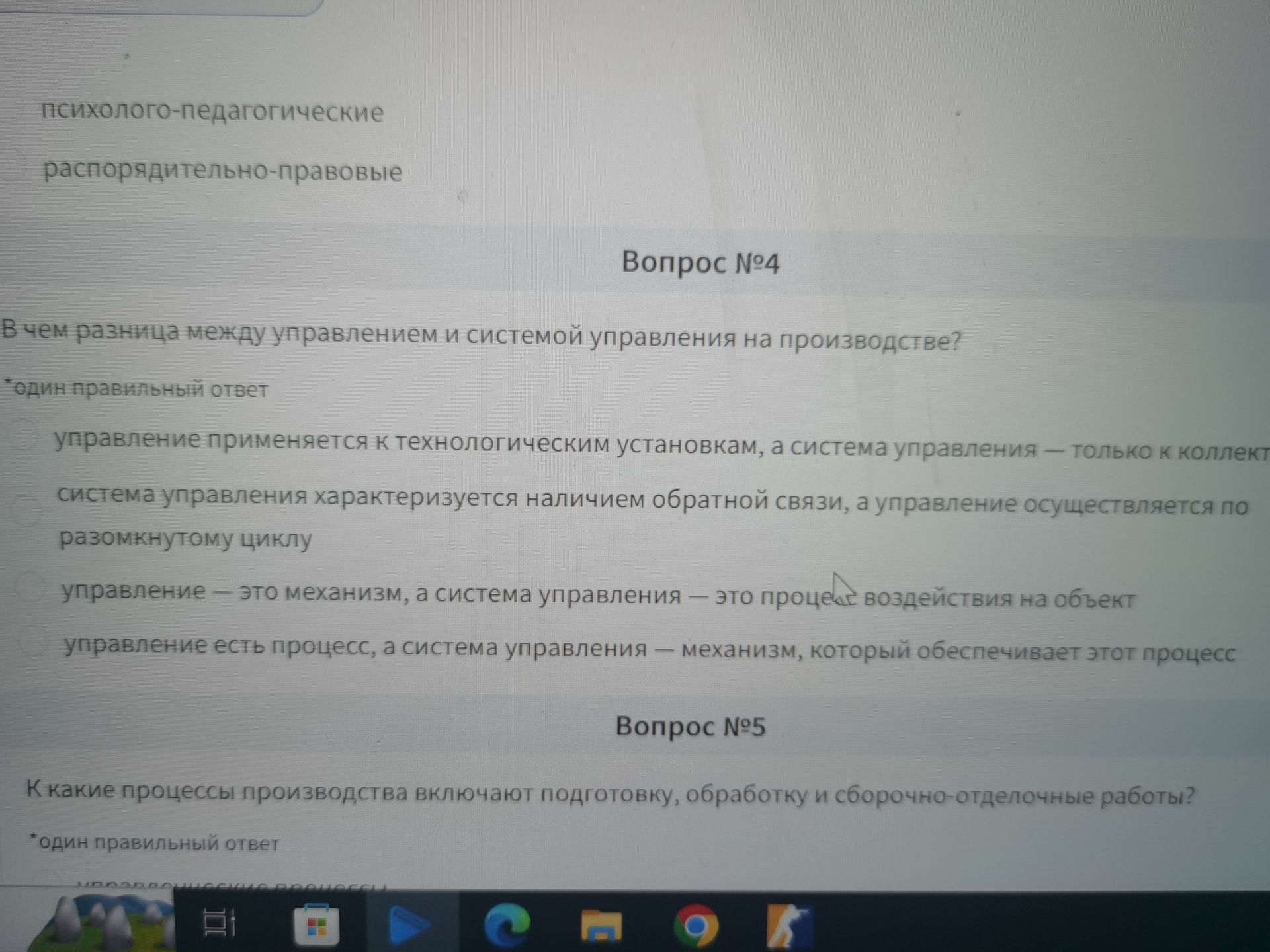 Фото задания: Вопрос №5. К какие процессы производства включают подготовку, обработку и сборочно-отделочные работы? Один правильный ответ.