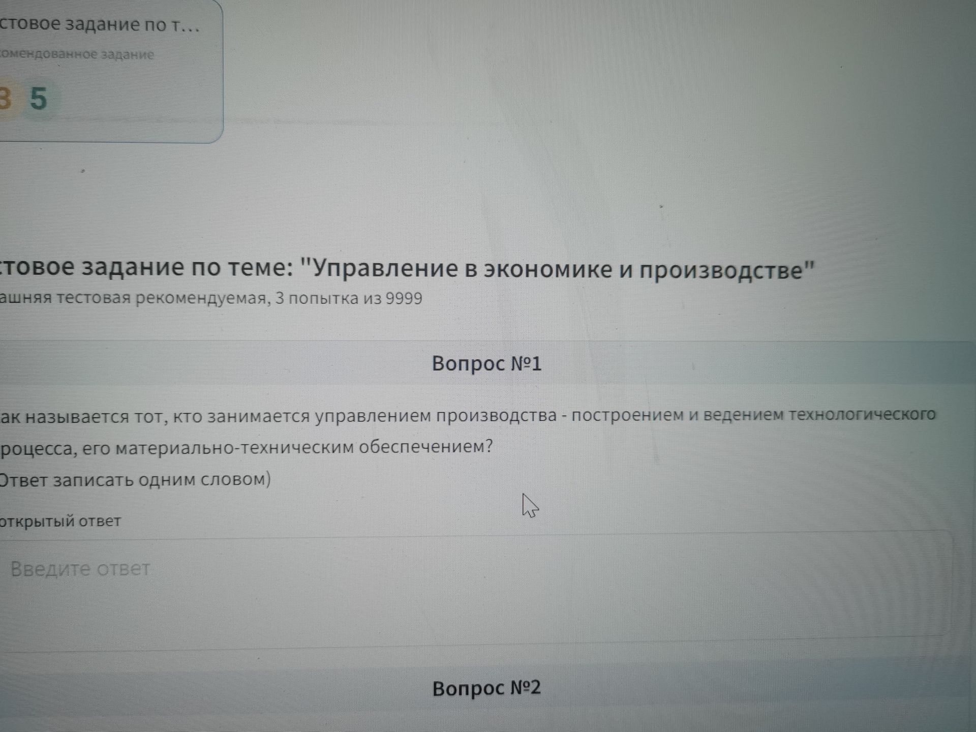 Фото задания: Вопрос №2. [Текст вопроса обрезан]
