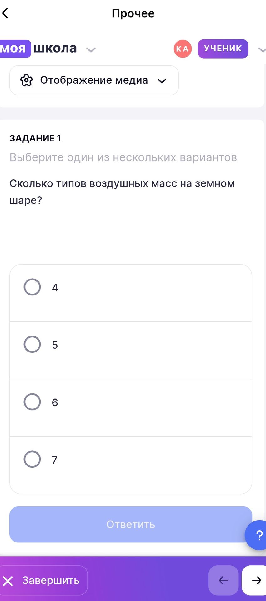 Фото задания: Задание 1. Сколько типов воздушных масс на земном шаре? Выберите один вариант: 4, 5, 6 или 7.