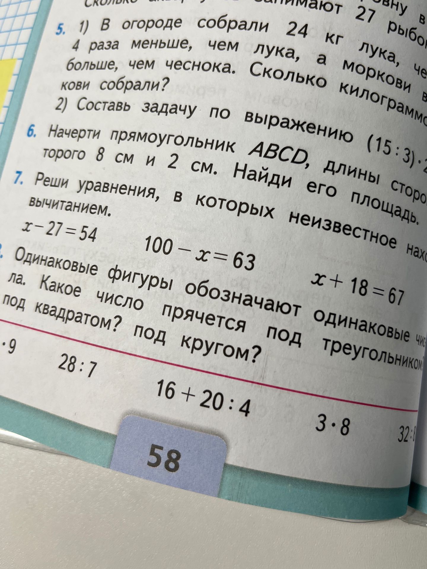 Фото задания: 5. 1) В огороде собрали 24 кг лука, а моркови в [числовые данные обрезаны] раза меньше, чем лука, а [числовые данные…