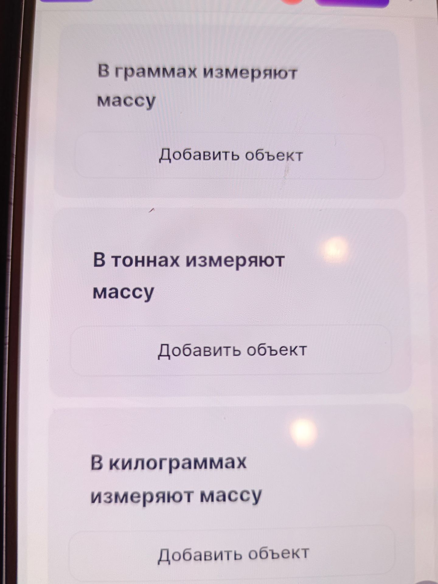 Фото задания: В граммах измеряют массу. Добавить объект.