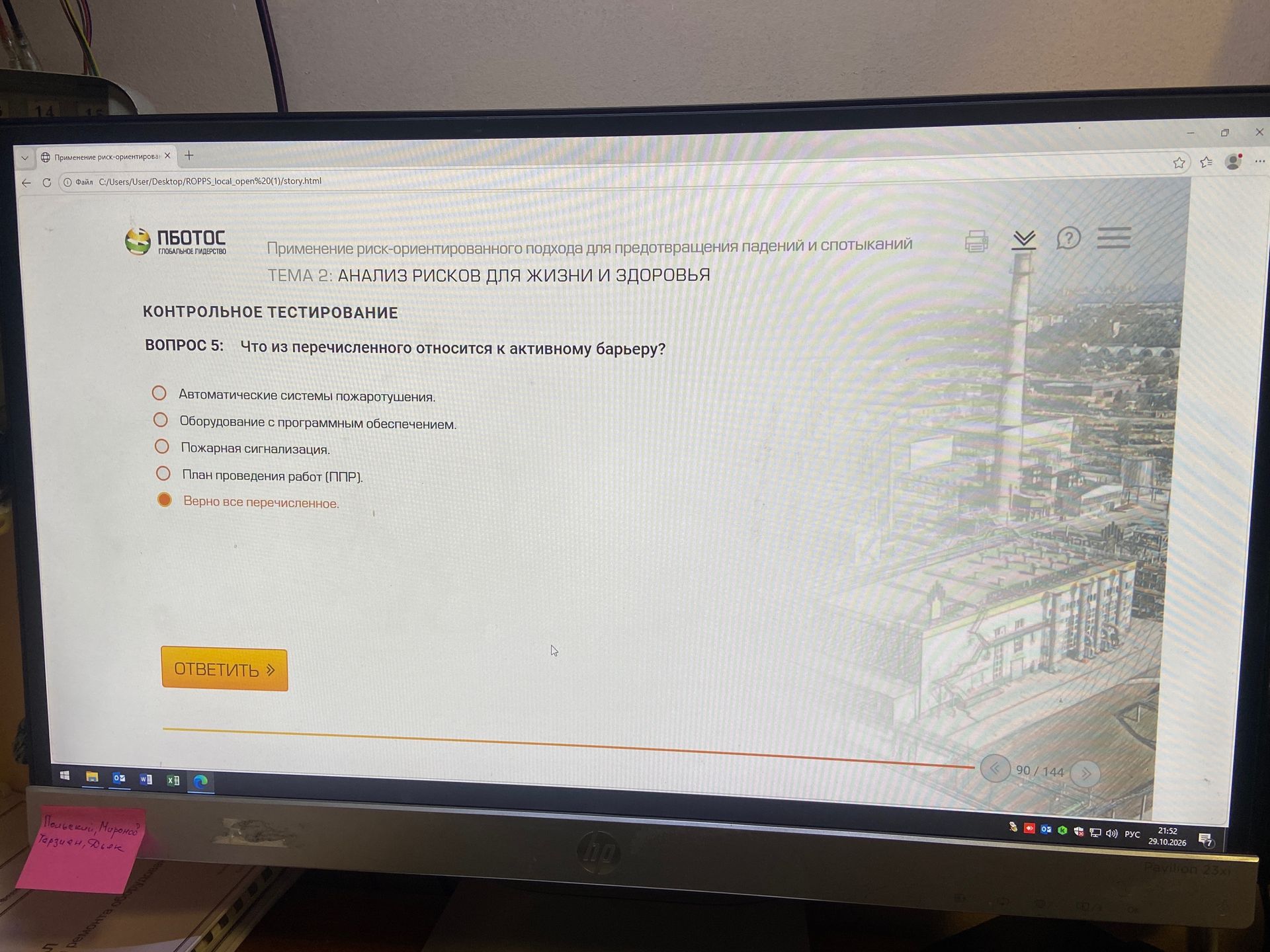 Фото задания: Вопрос 5. Что из перечисленного относится к активному барьеру? Автоматические системы пожаротушения; оборудование с…