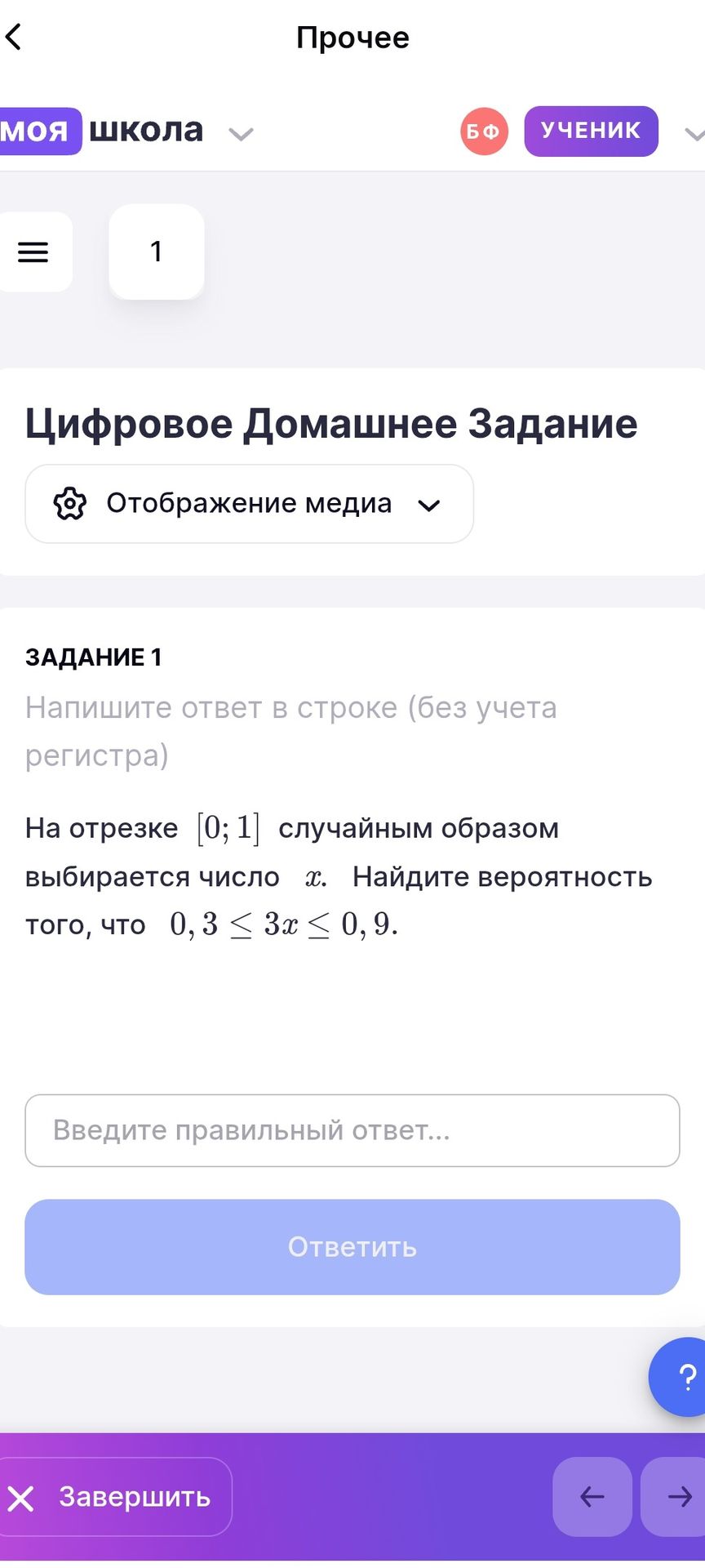 Фото задания: На отрезке [0; 1] случайным образом выбирается число x. Найдите вероятность того, что 0,3 ≤ 3x ≤ 0,9.